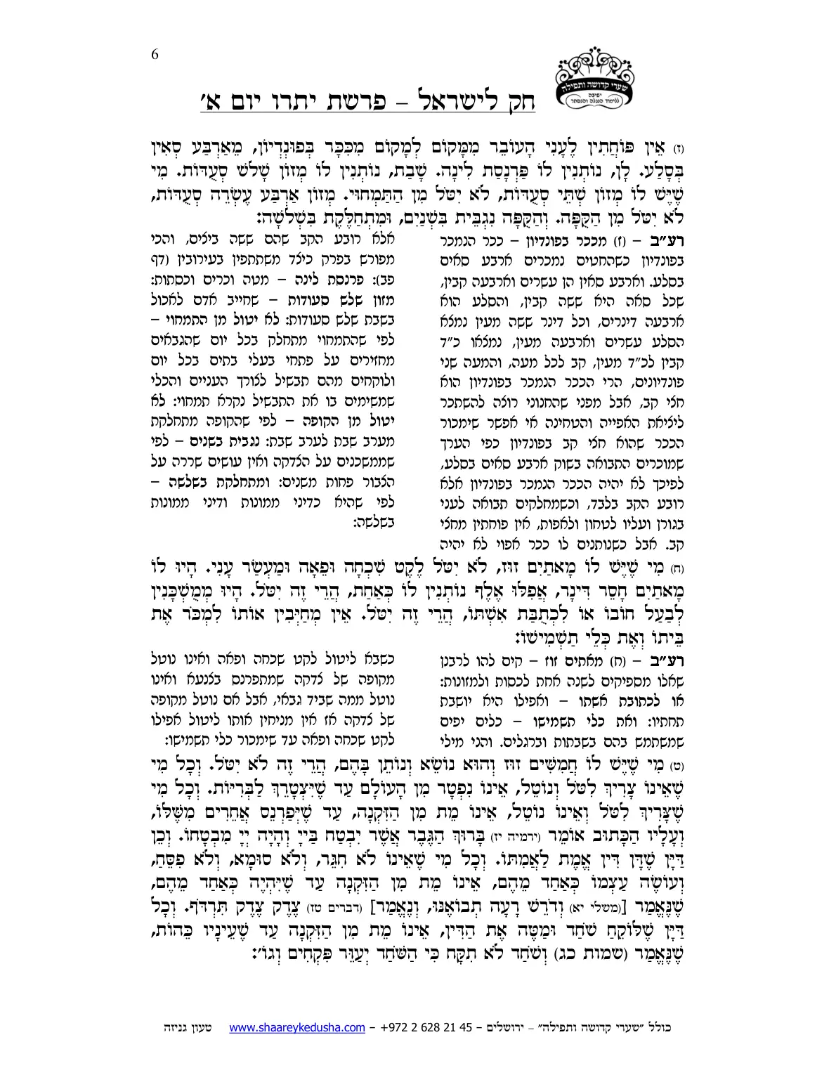 חק לישראל – פרשת יתרו – יום א' – עמוד 6