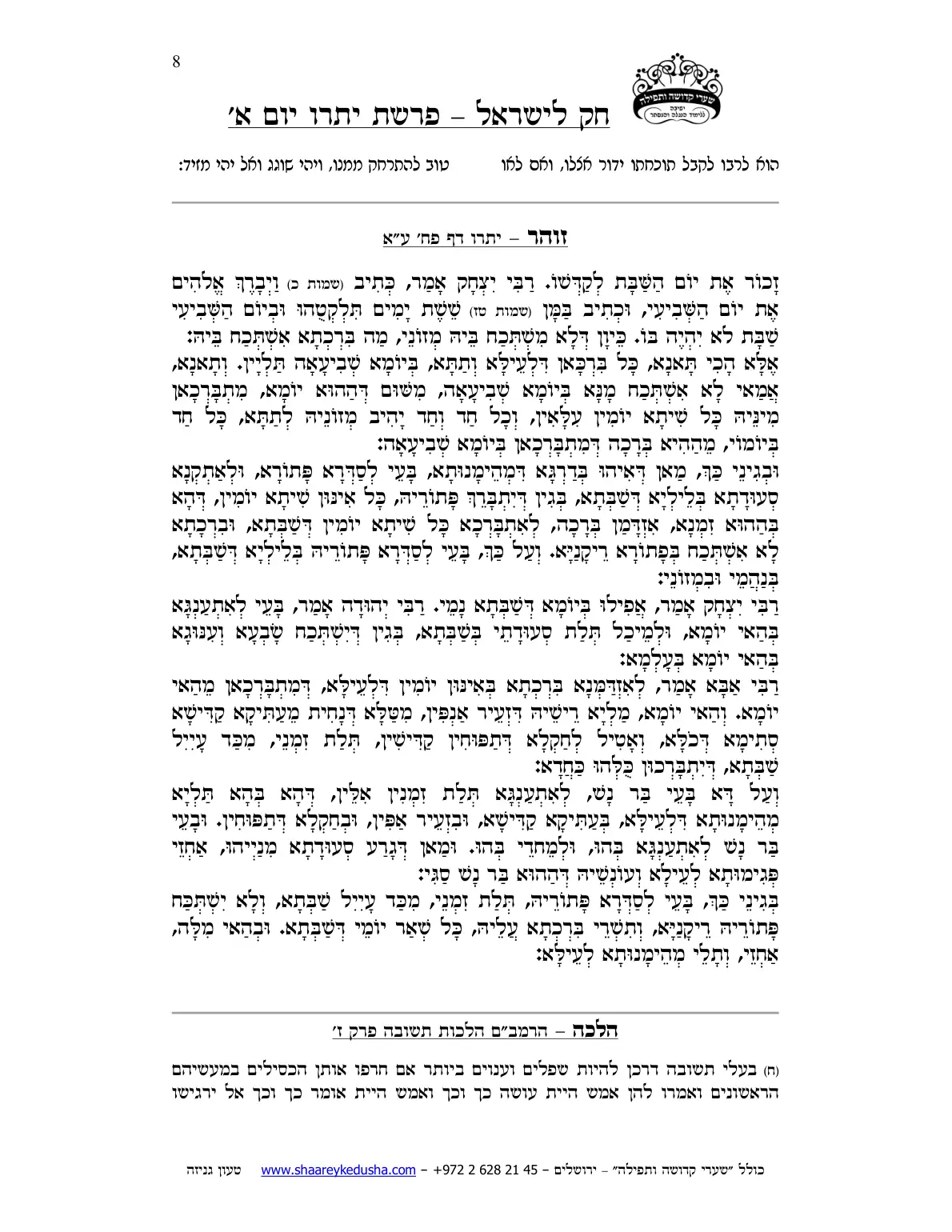 חק לישראל – פרשת יתרו – יום א' – עמוד 8