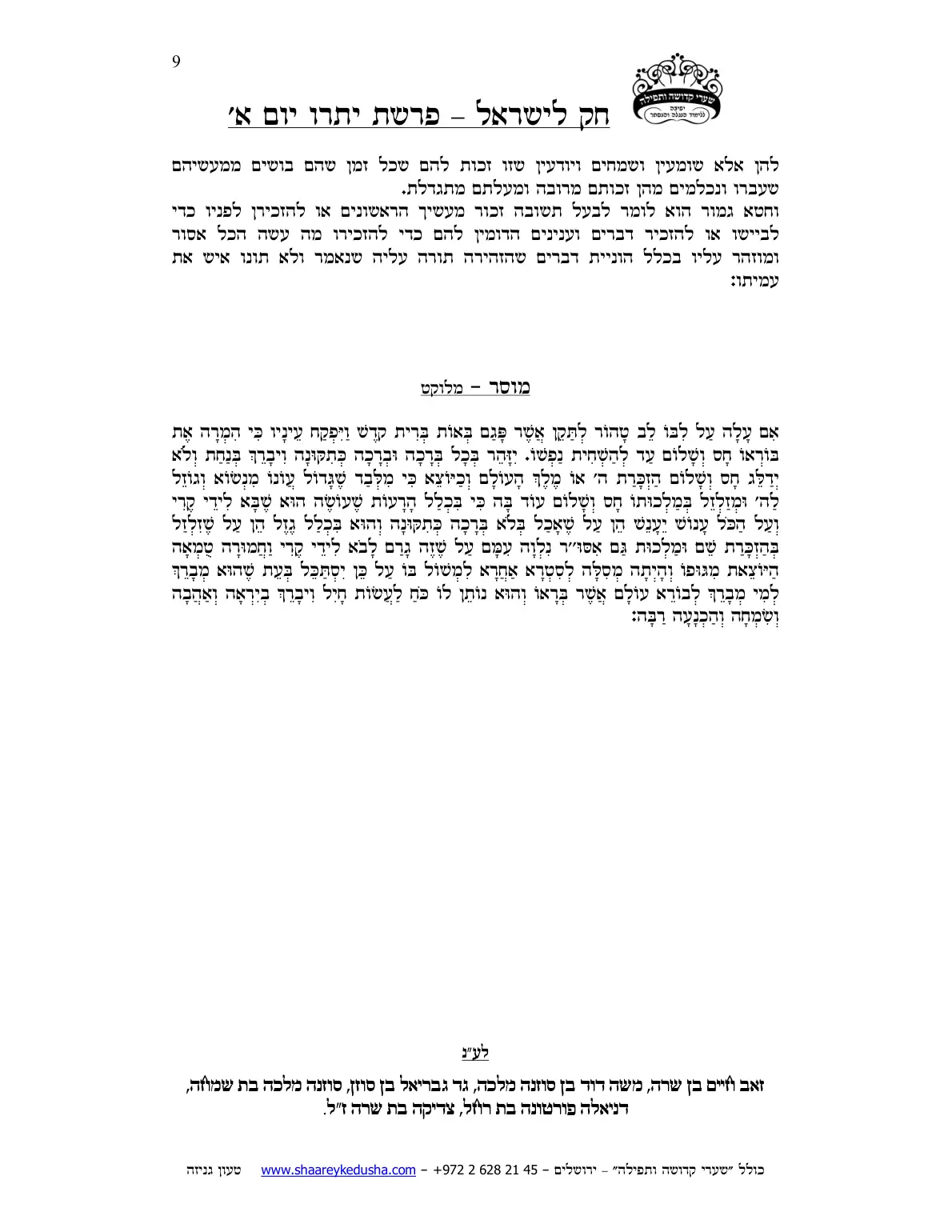 חק לישראל – פרשת יתרו – יום א' – עמוד 9
