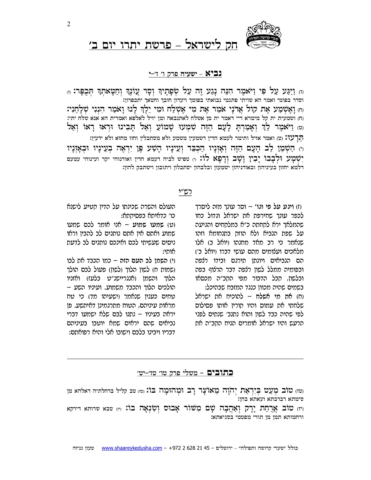חק לישראל – פרשת יתרו – יום ב' – עמוד 2