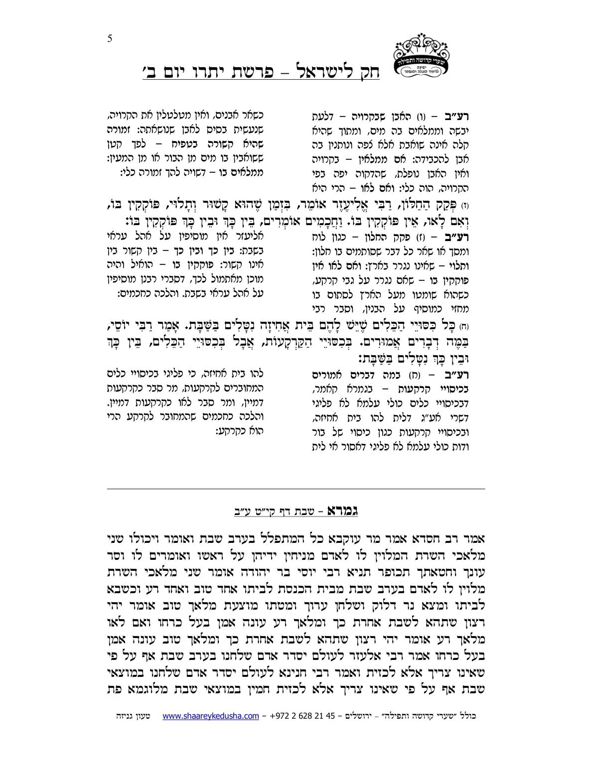 חק לישראל – פרשת יתרו – יום ב' – עמוד 5