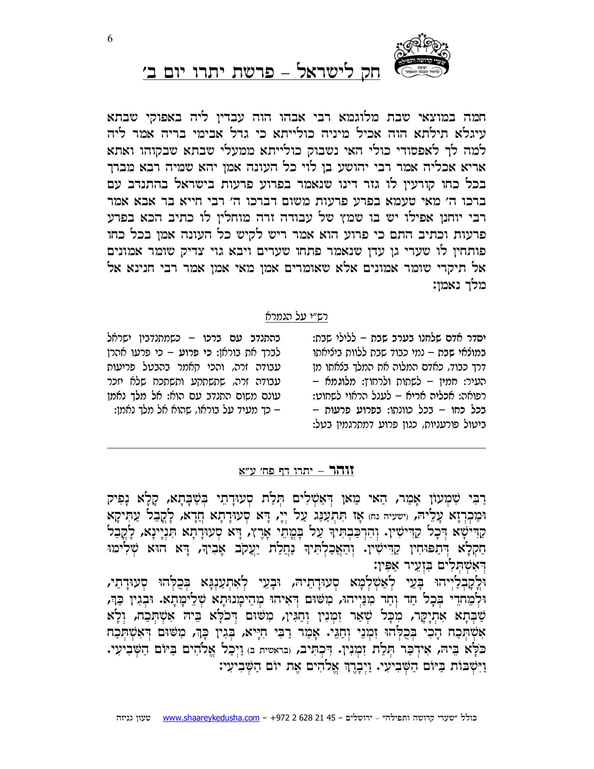 חק לישראל – פרשת יתרו – יום ב' – עמוד 6
