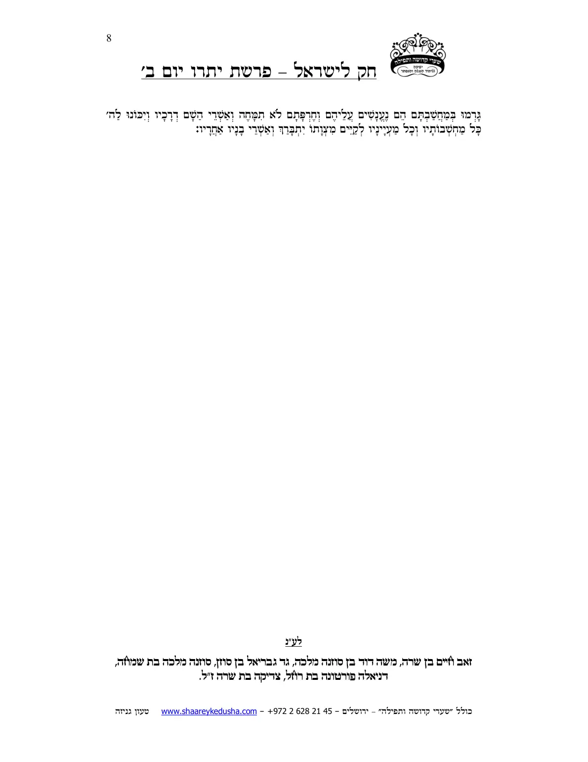 חק לישראל – פרשת יתרו – יום ב' – עמוד 8