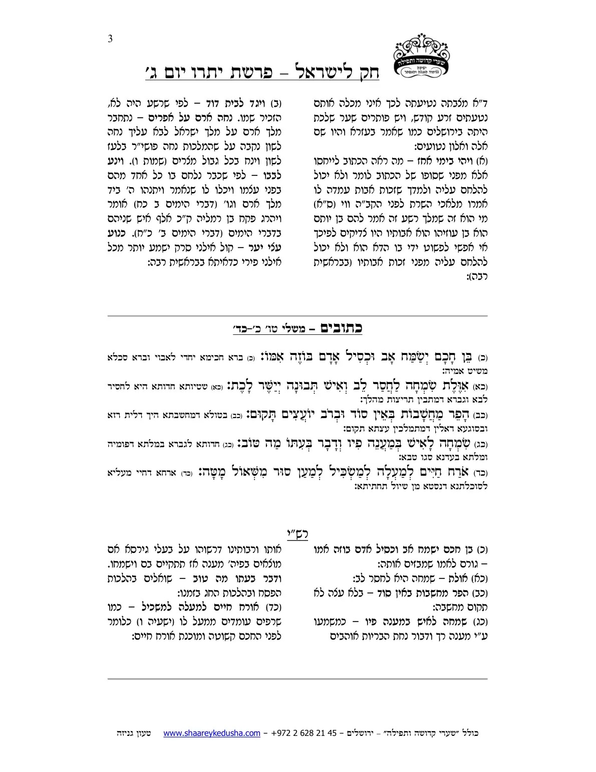 חק לישראל – פרשת יתרו – יום ג' – עמוד 3