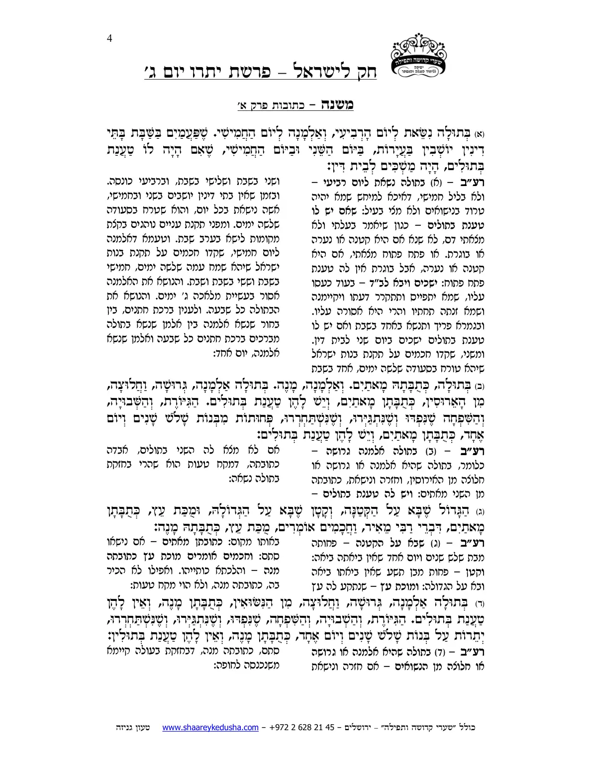 חק לישראל – פרשת יתרו – יום ג' – עמוד 4