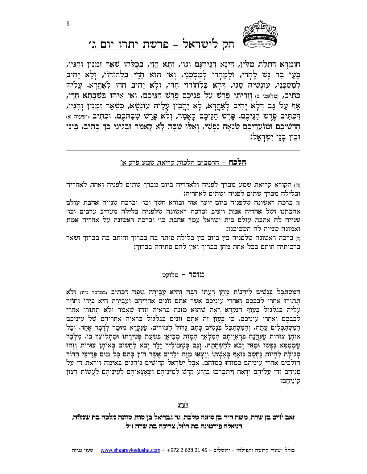 חק לישראל – פרשת יתרו – יום ג' – עמוד 8