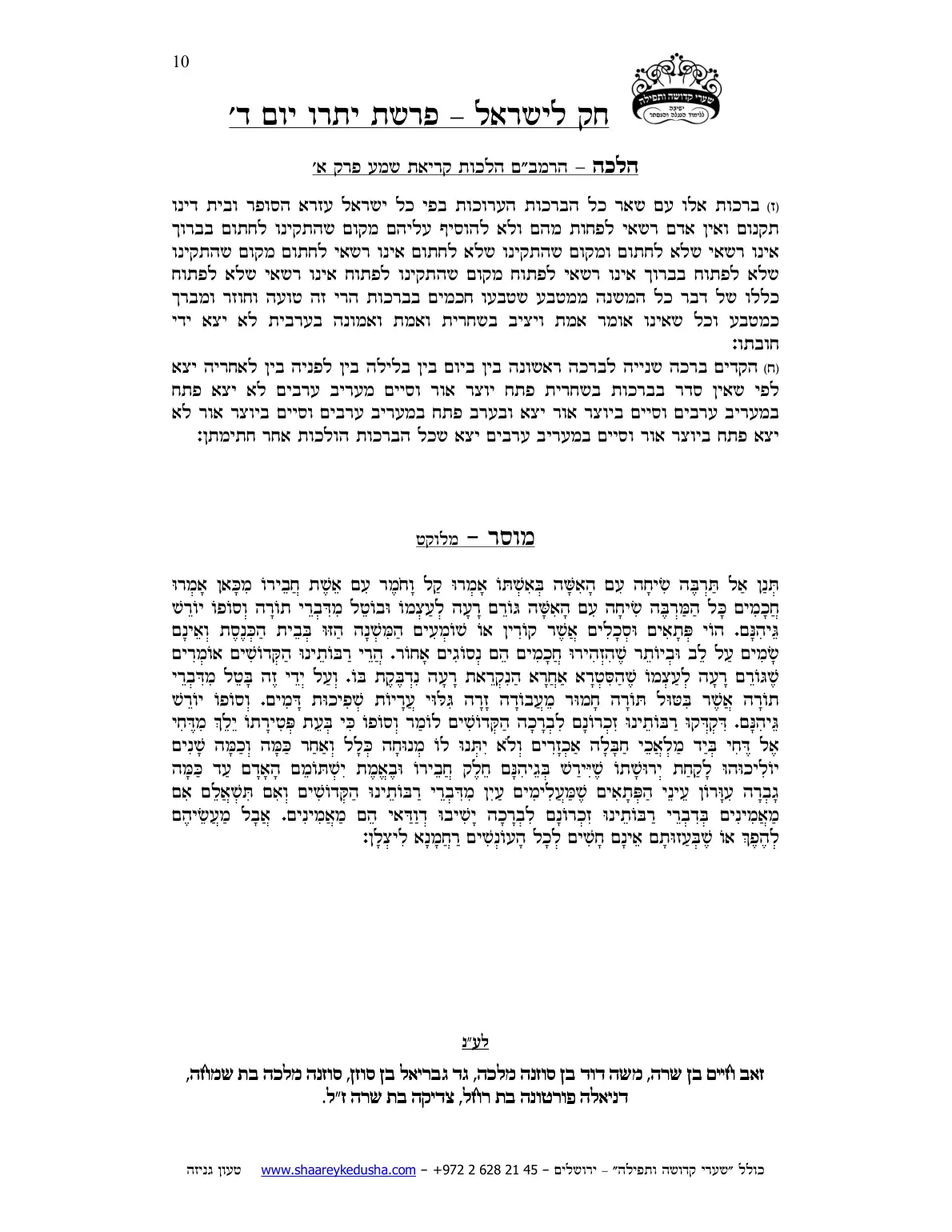 חק לישראל – פרשת יתרו – יום ד' – עמוד 10