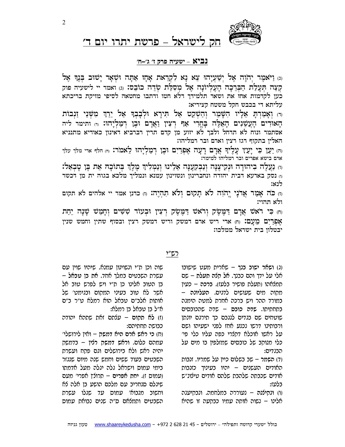 חק לישראל – פרשת יתרו – יום ד' – עמוד 2