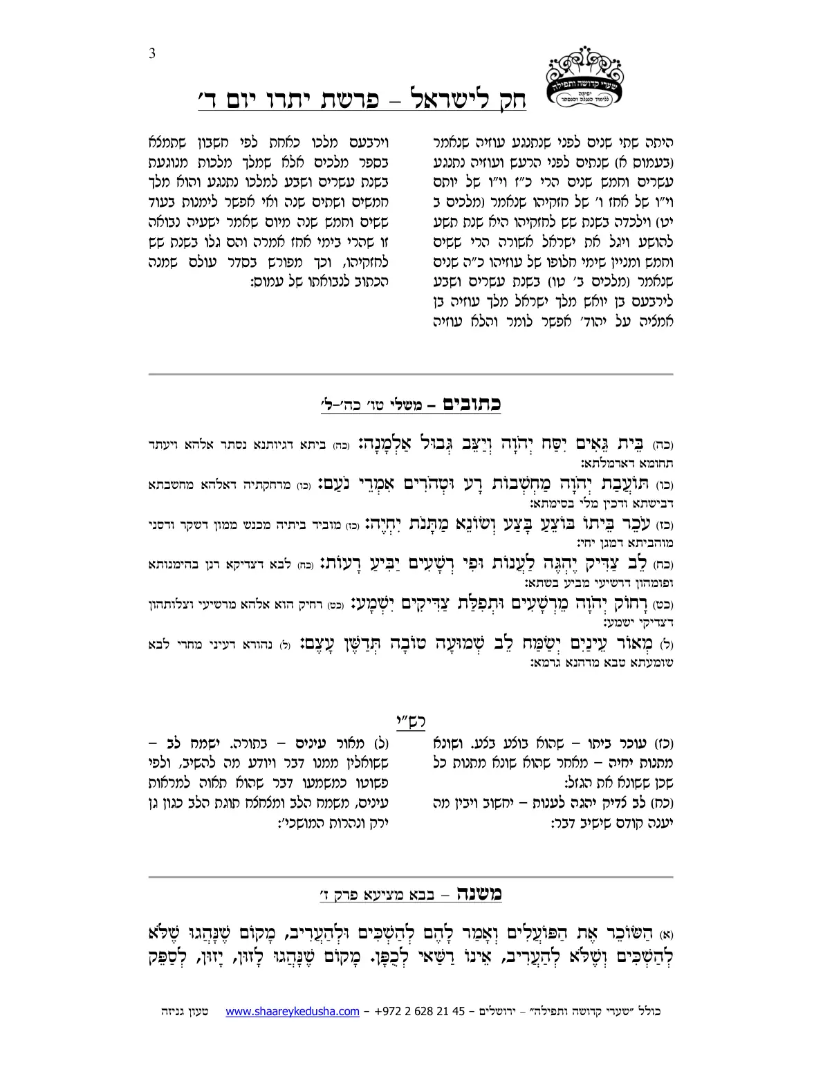 חק לישראל – פרשת יתרו – יום ד' – עמוד 3