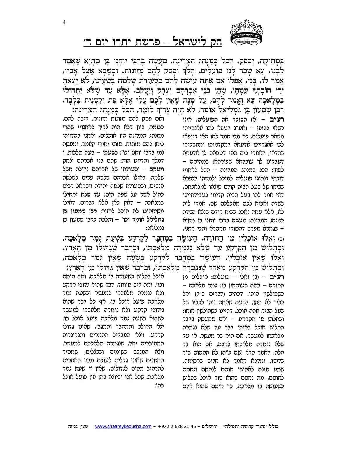 חק לישראל – פרשת יתרו – יום ד' – עמוד 4