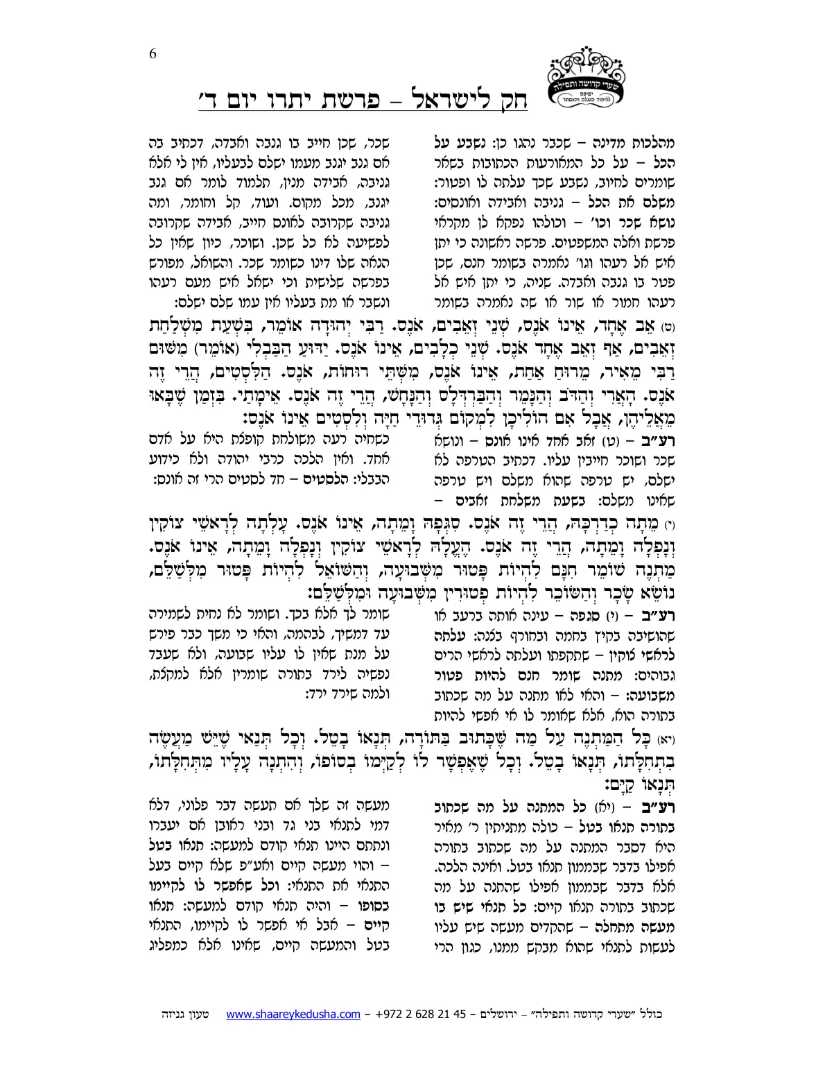 חק לישראל – פרשת יתרו – יום ד' – עמוד 6