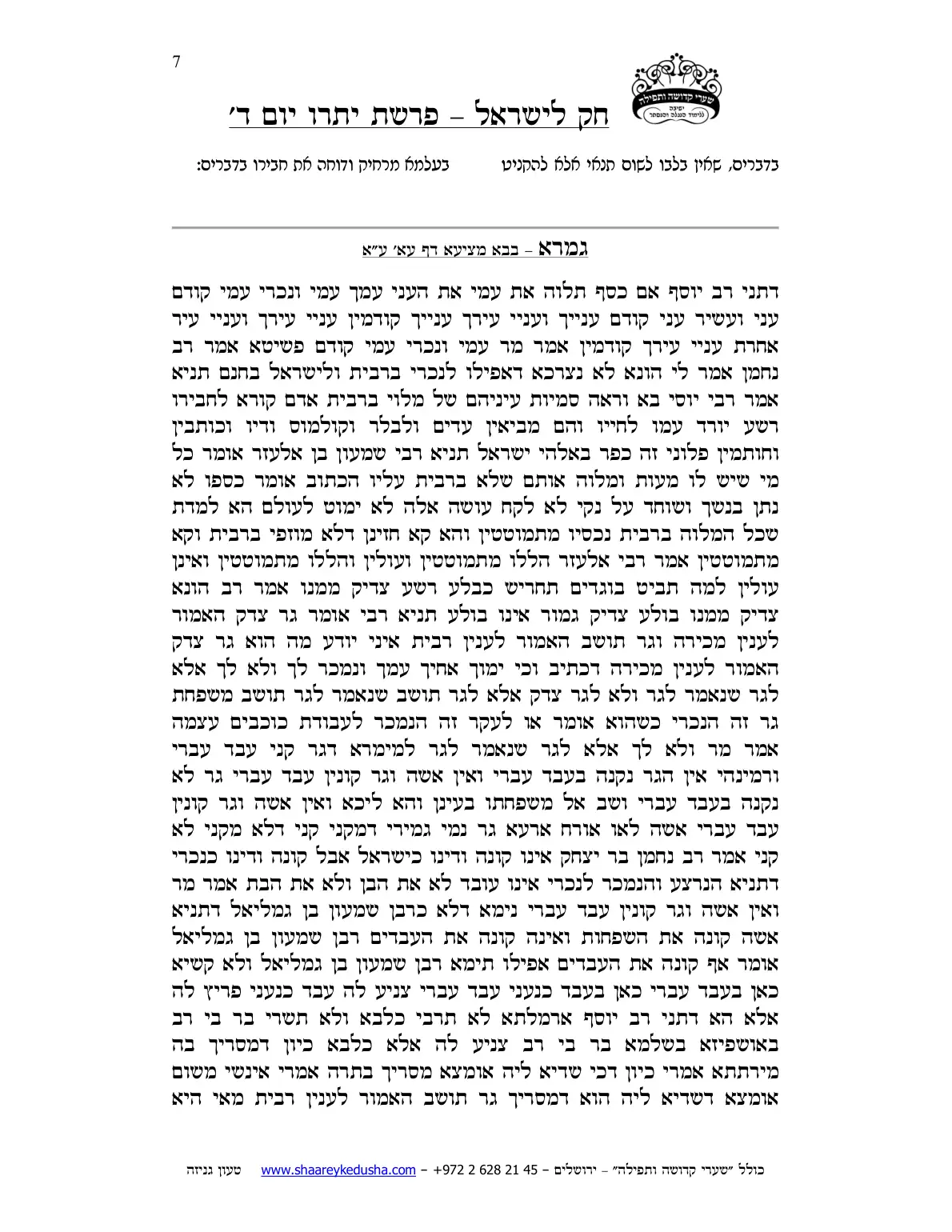 חק לישראל – פרשת יתרו – יום ד' – עמוד 7