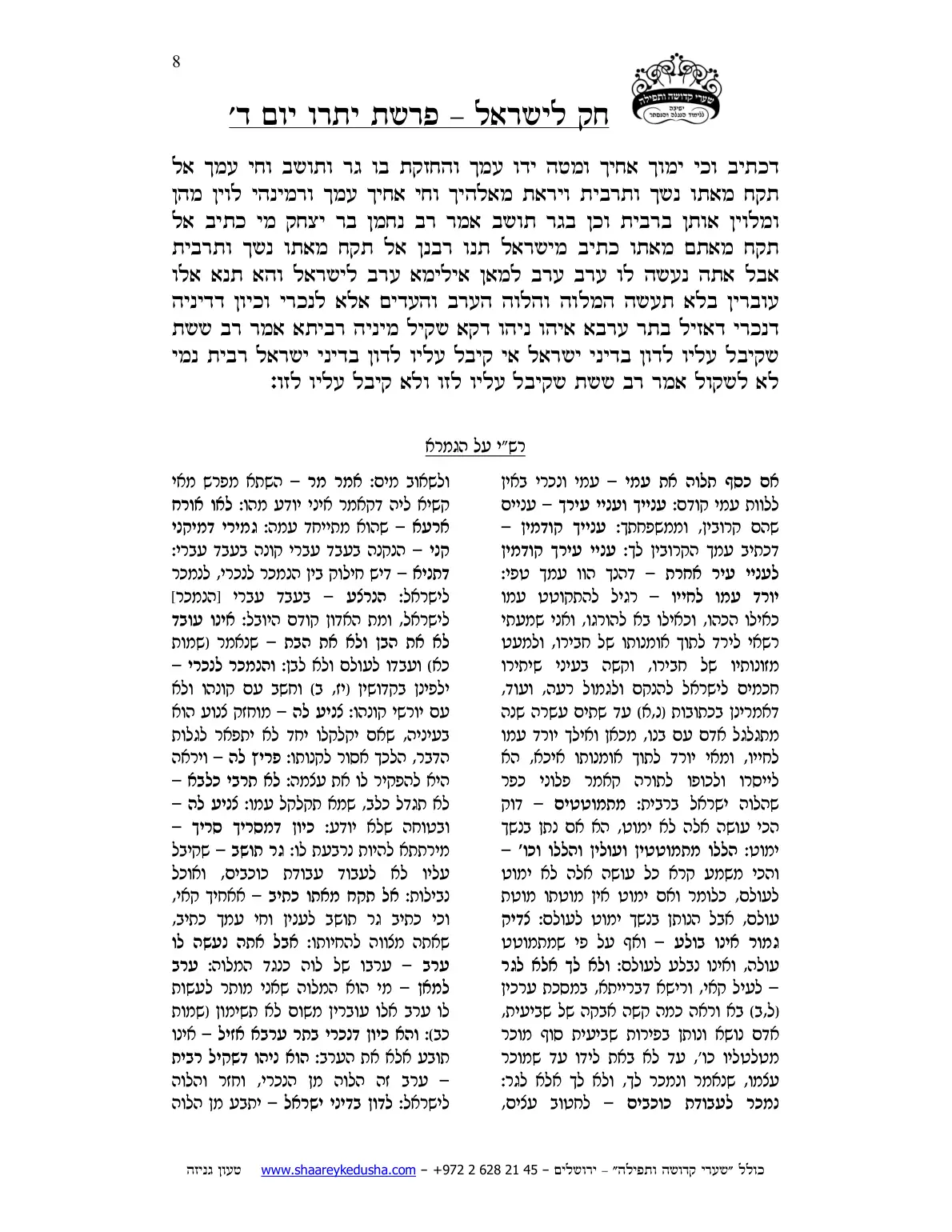 חק לישראל – פרשת יתרו – יום ד' – עמוד 8