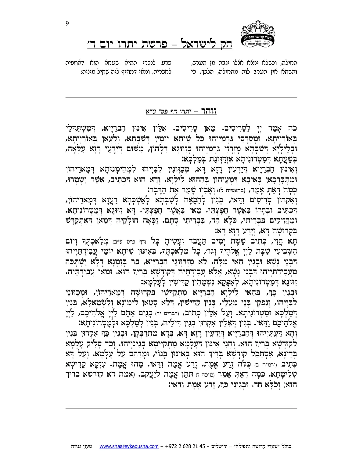 חק לישראל – פרשת יתרו – יום ד' – עמוד 9
