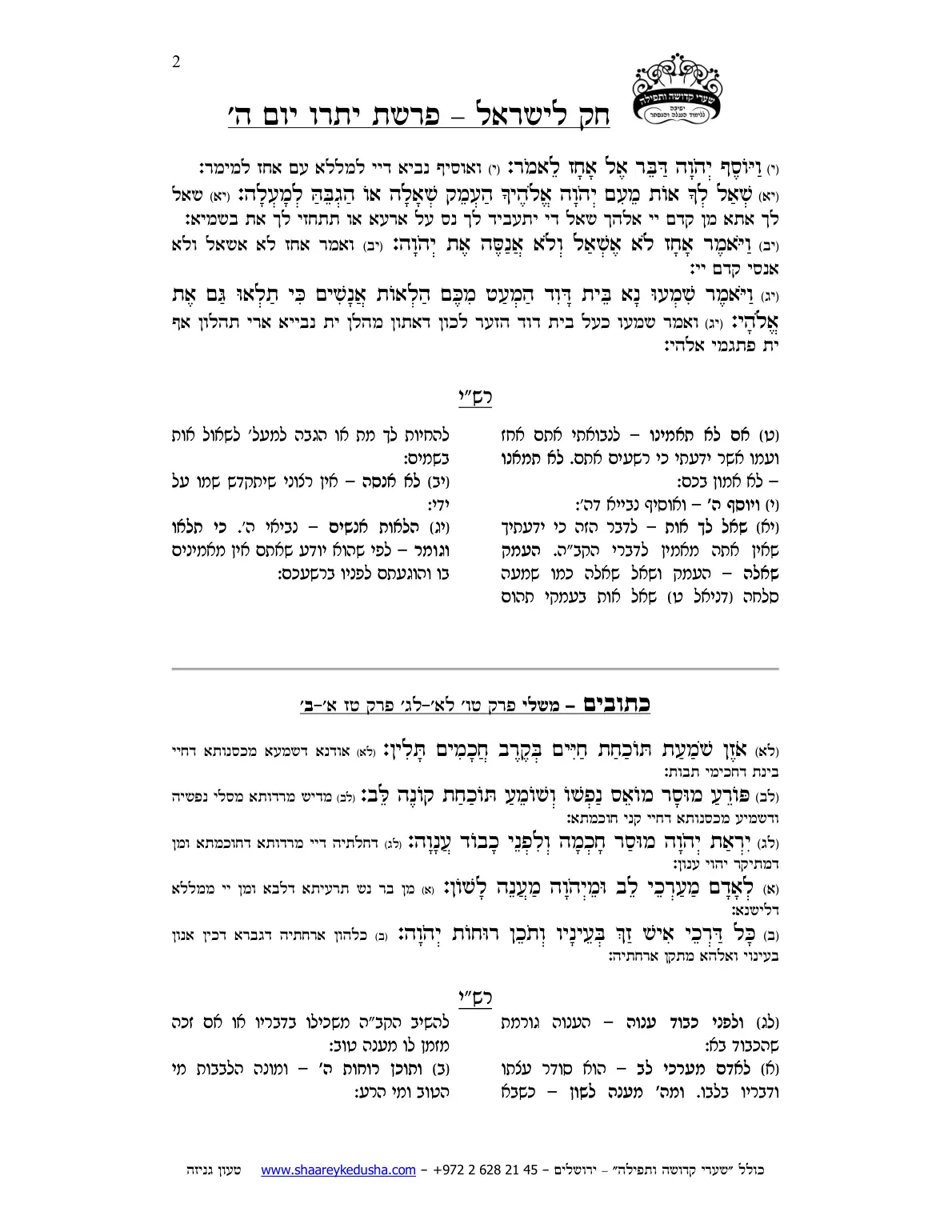 חק לישראל – פרשת יתרו – יום ה' – עמוד 2