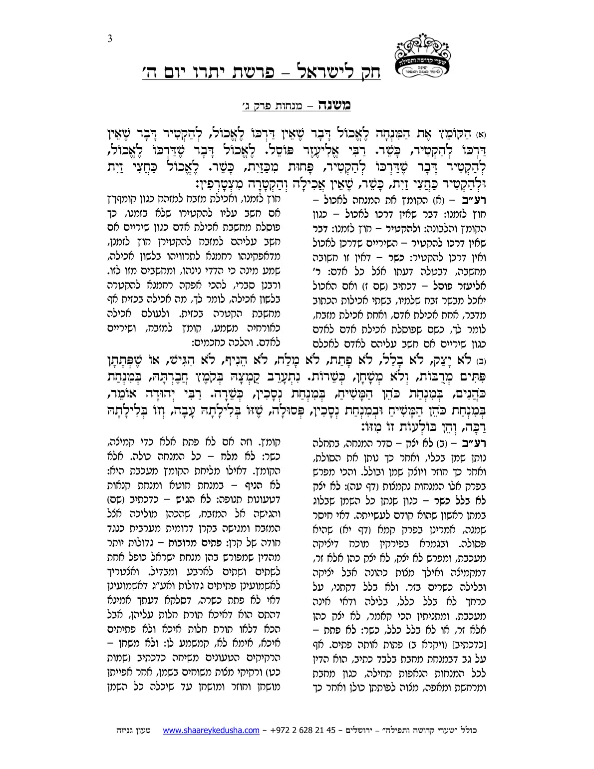 חק לישראל – פרשת יתרו – יום ה' – עמוד 3