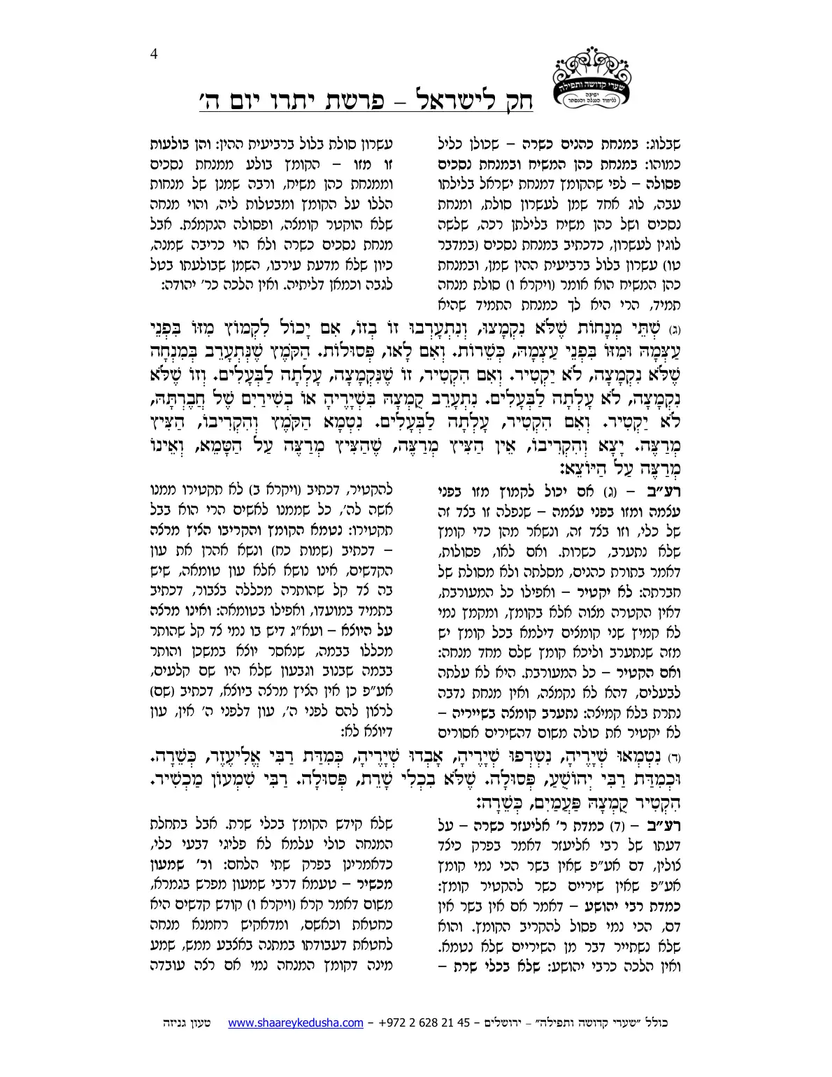 חק לישראל – פרשת יתרו – יום ה' – עמוד 4