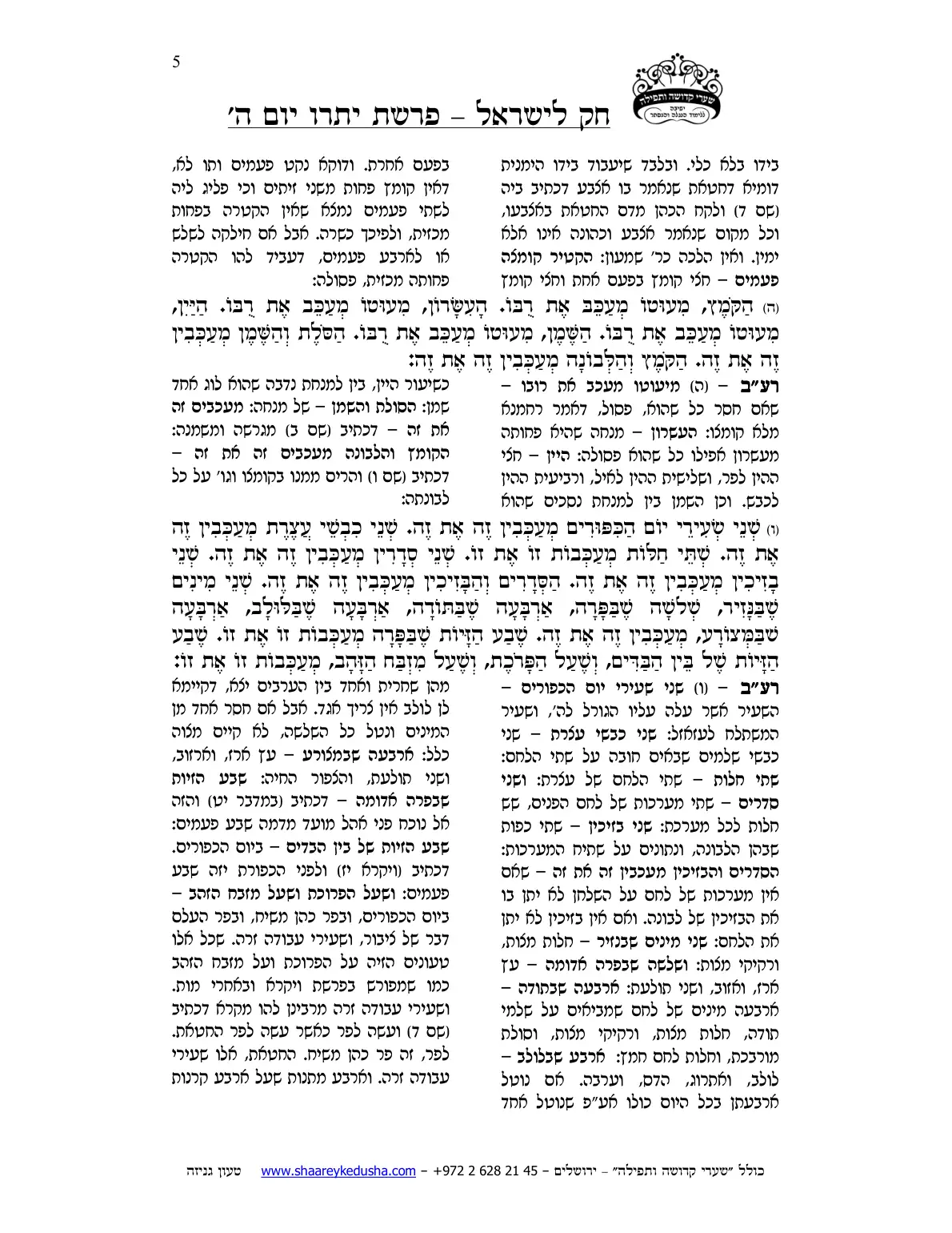 חק לישראל – פרשת יתרו – יום ה' – עמוד 5