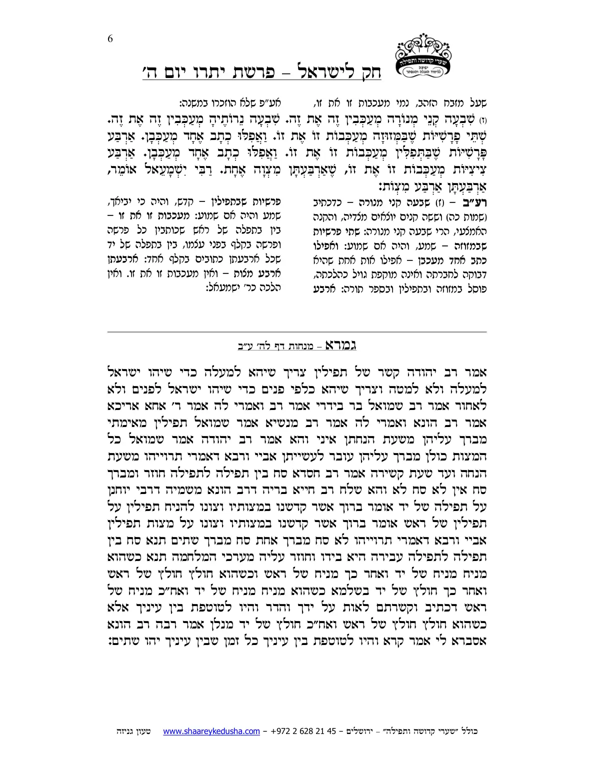 חק לישראל – פרשת יתרו – יום ה' – עמוד 6