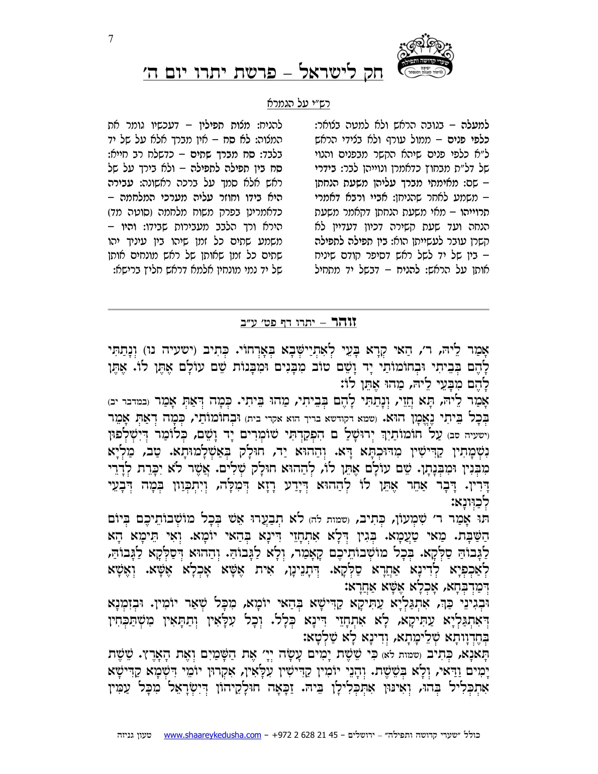חק לישראל – פרשת יתרו – יום ה' – עמוד 7