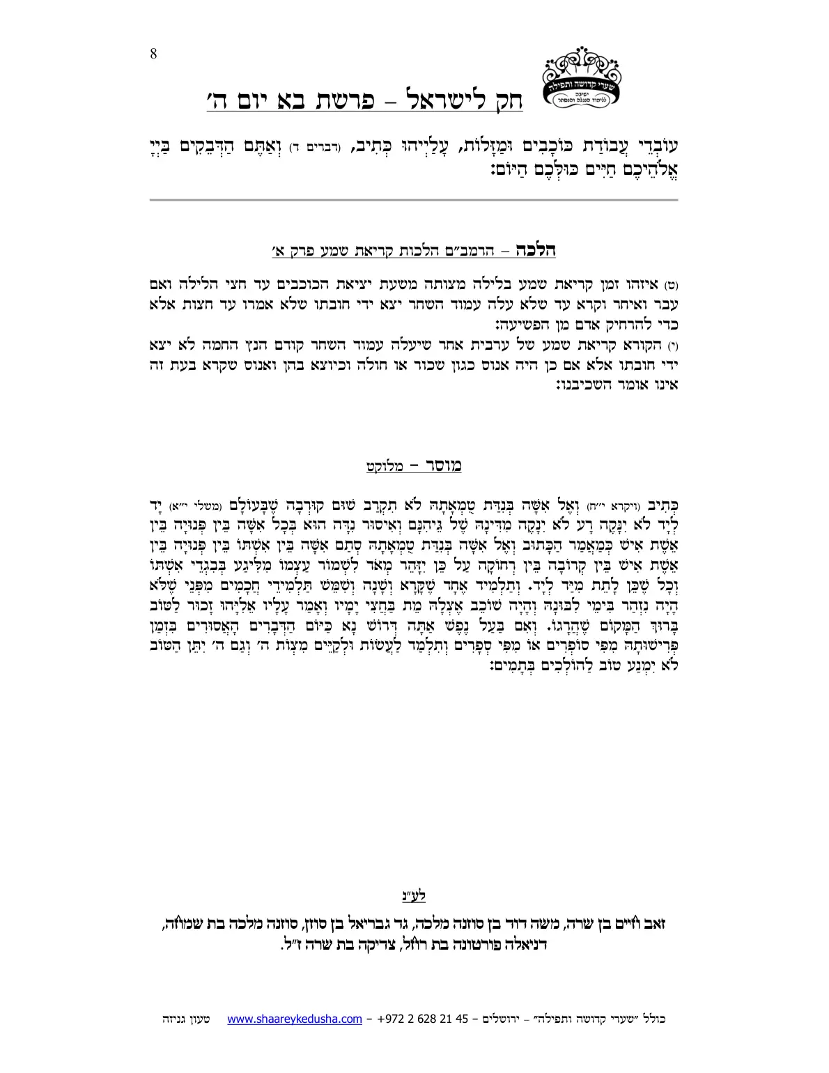חק לישראל – פרשת יתרו – יום ה' – עמוד 8