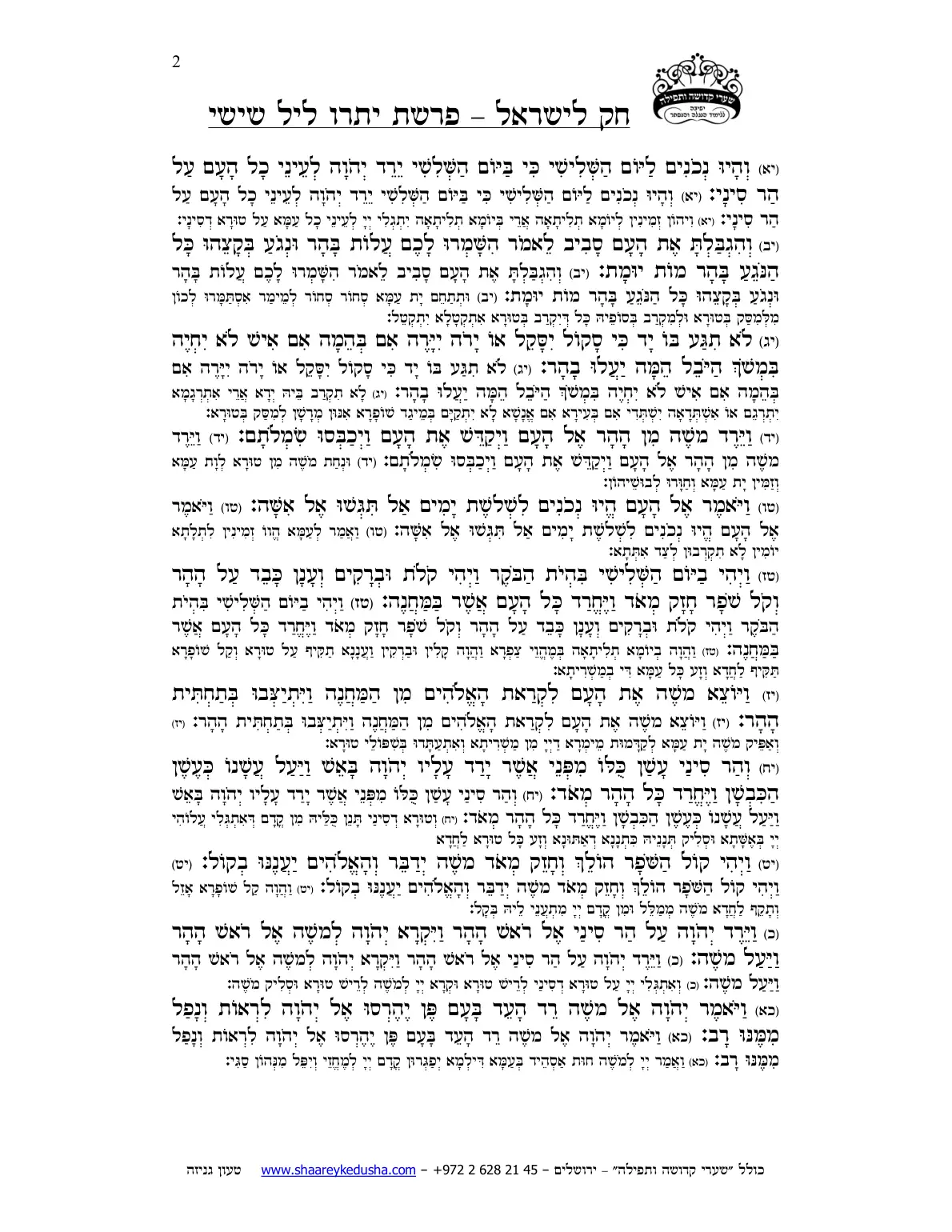 חק לישראל – פרשת יתרו – ליל שישי – עמוד 2