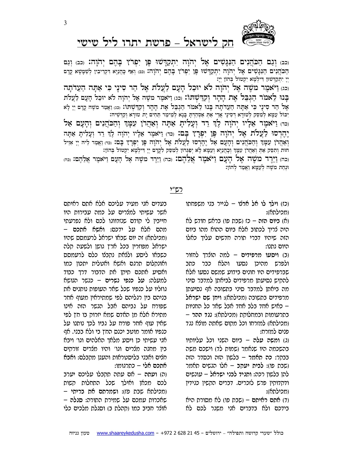 חק לישראל – פרשת יתרו – ליל שישי – עמוד 3