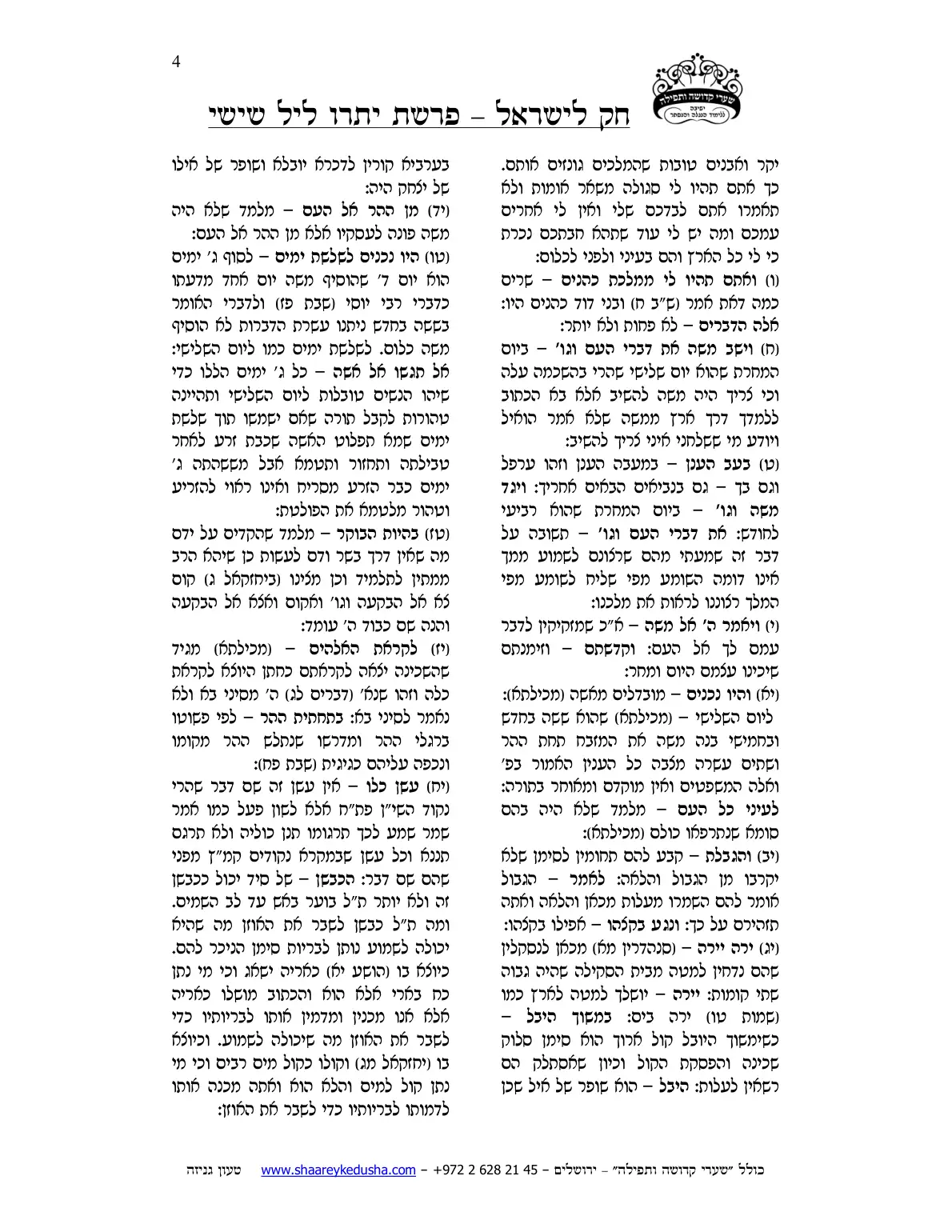 חק לישראל – פרשת יתרו – ליל שישי – עמוד 4