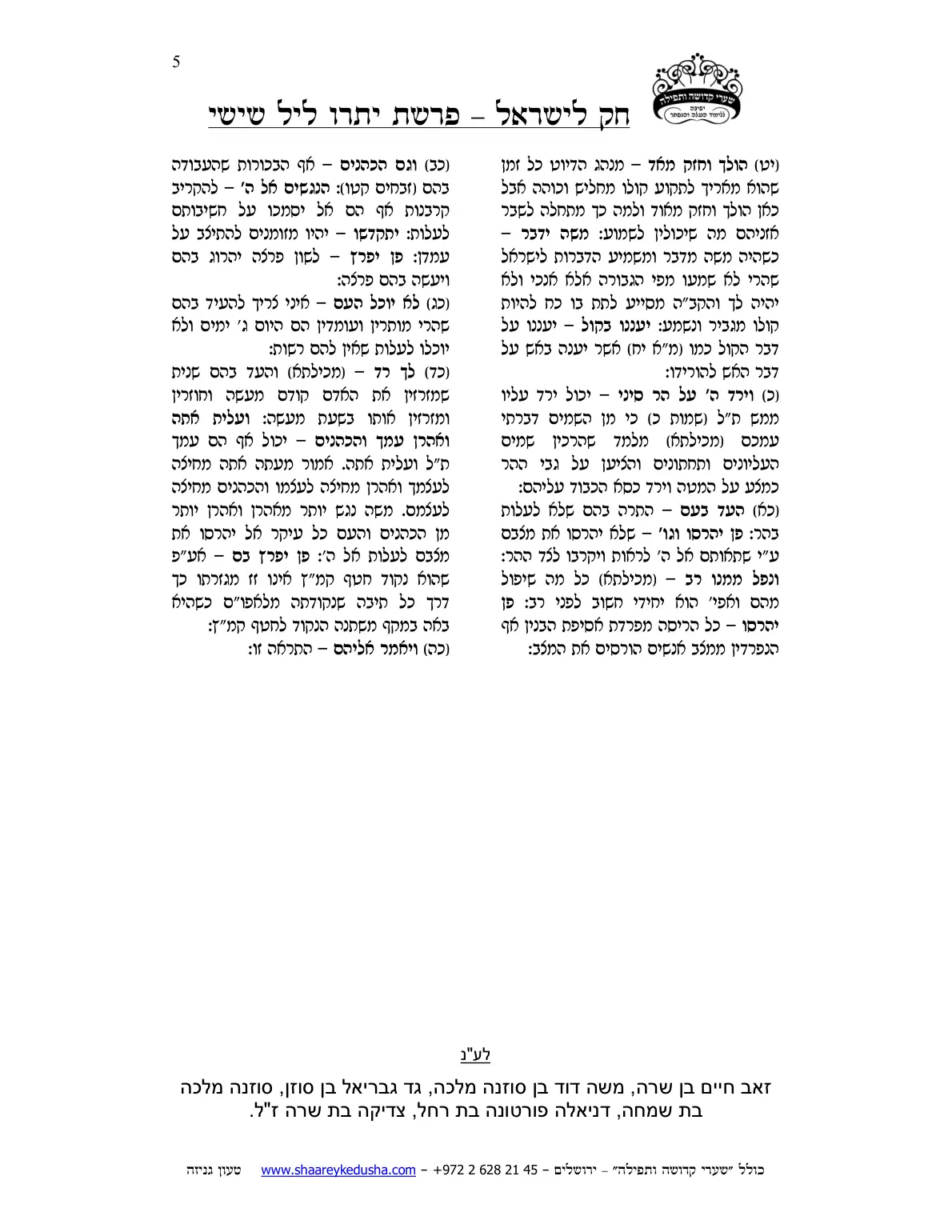 חק לישראל – פרשת יתרו – ליל שישי – עמוד 5
