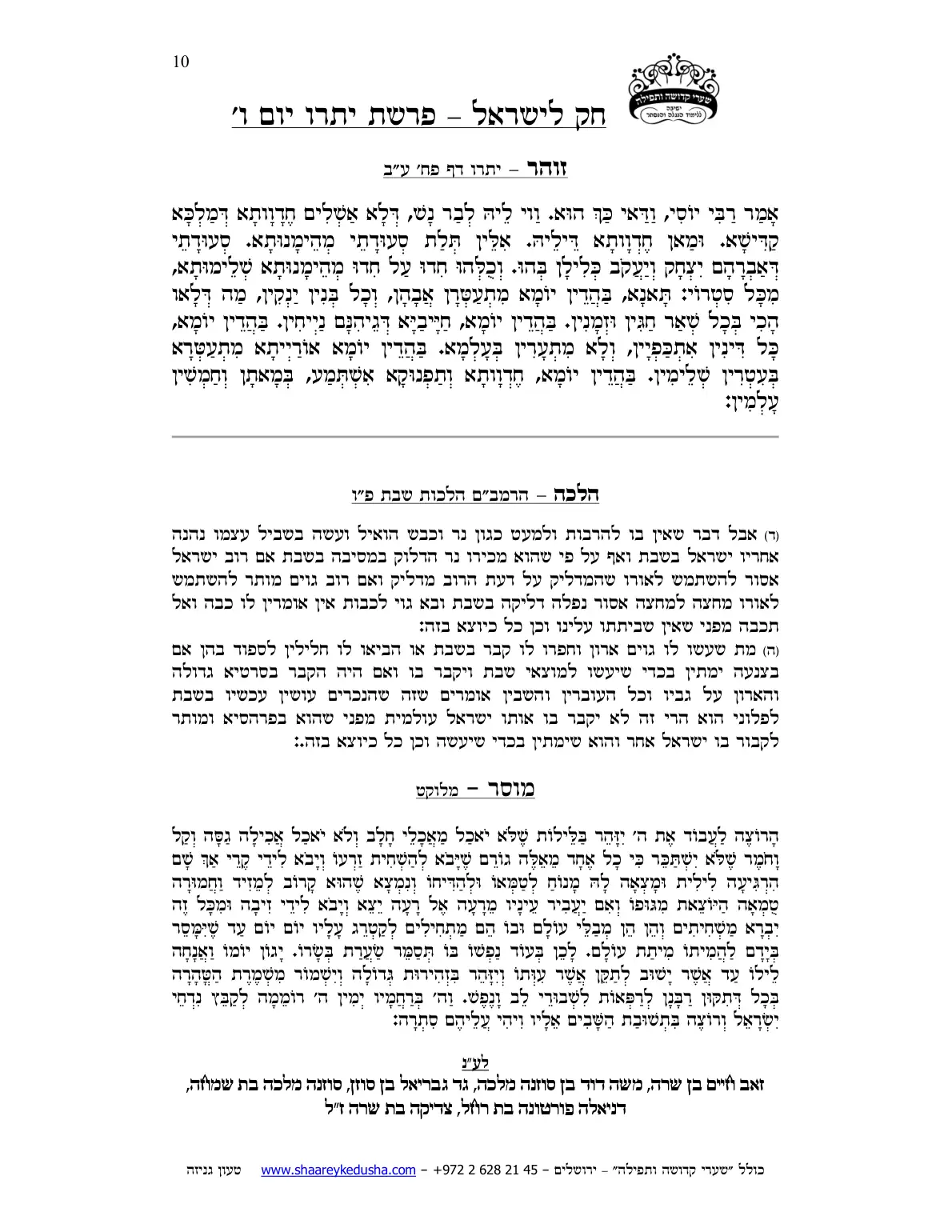 חק לישראל – פרשת יתרו – יום ו' – עמוד 10