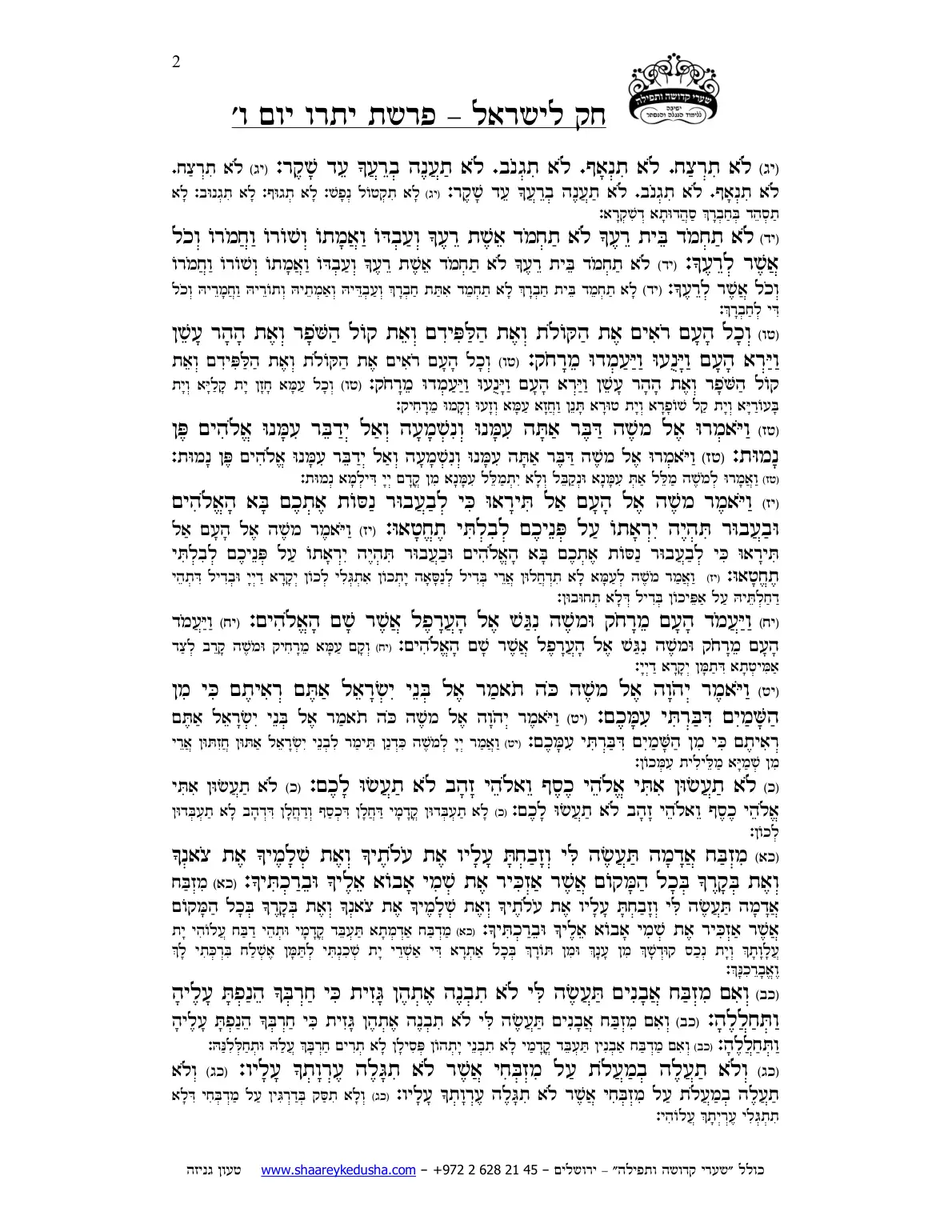 חק לישראל – פרשת יתרו – יום ו' – עמוד 2