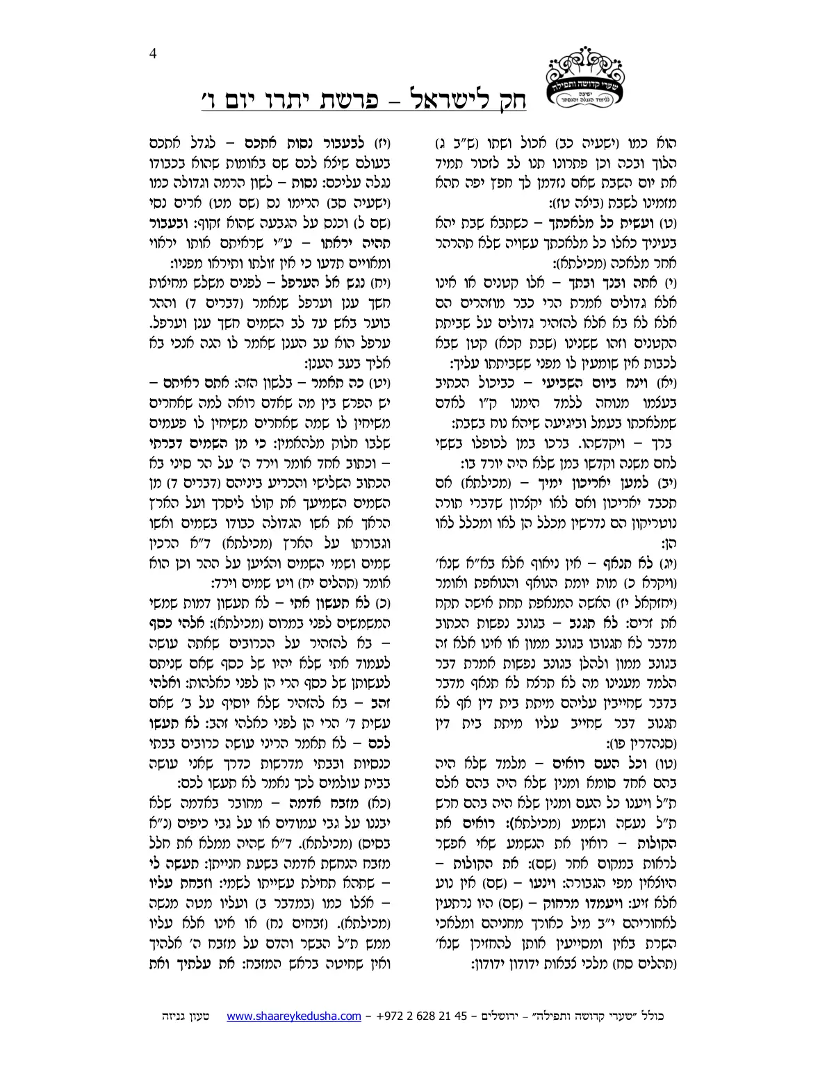 חק לישראל – פרשת יתרו – יום ו' – עמוד 4