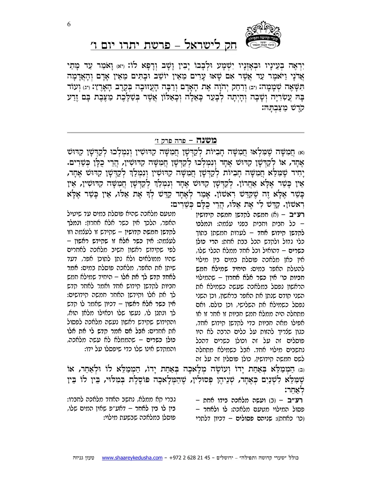 חק לישראל – פרשת יתרו – יום ו' – עמוד 6