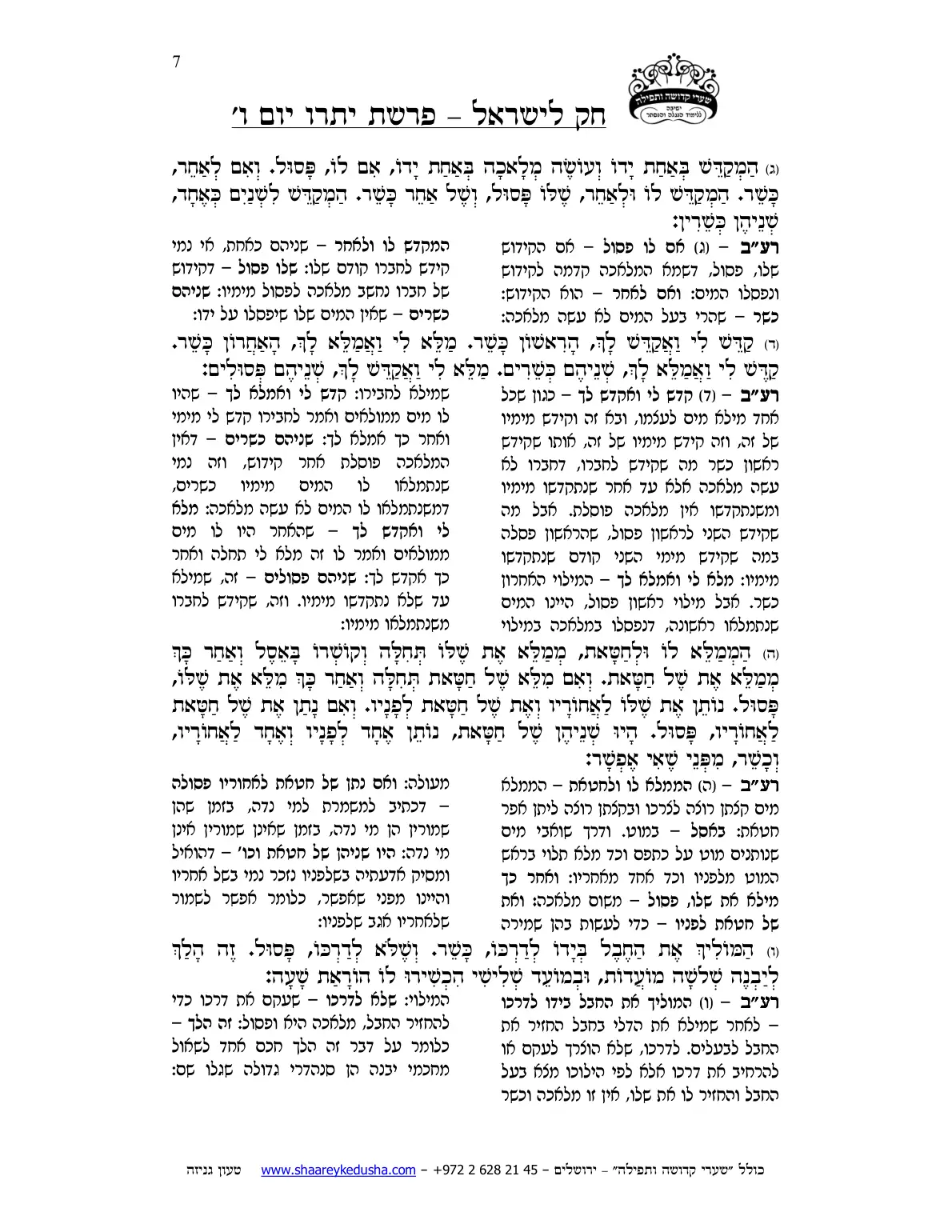 חק לישראל – פרשת יתרו – יום ו' – עמוד 7