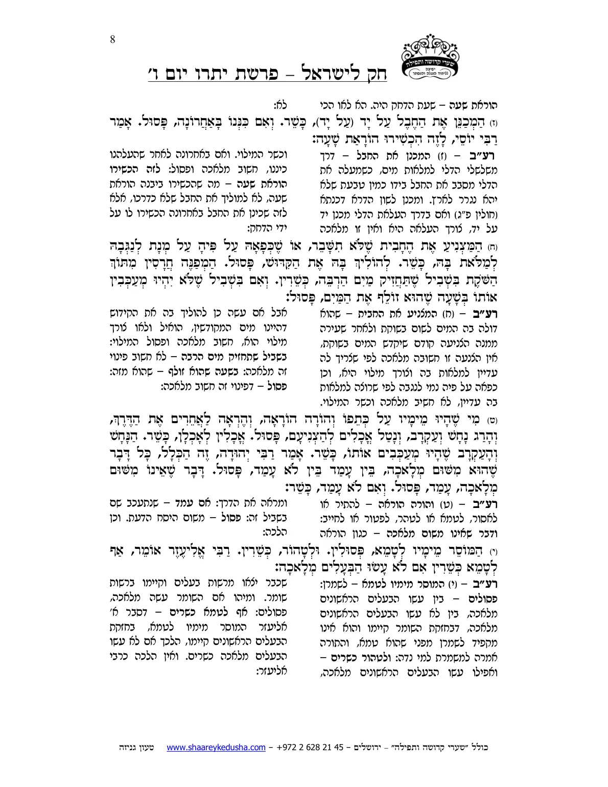 חק לישראל – פרשת יתרו – יום ו' – עמוד 8