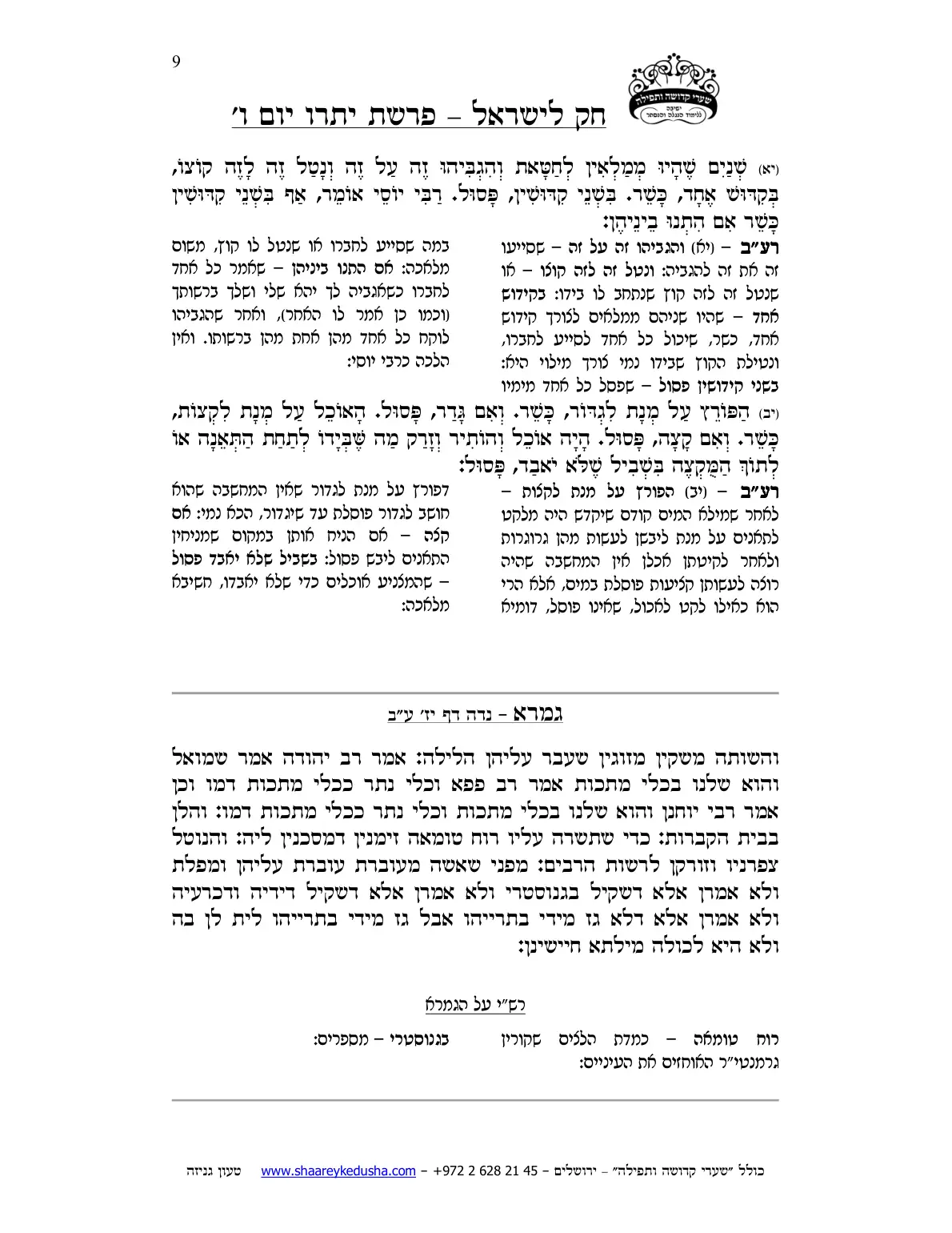 חק לישראל – פרשת יתרו – יום ו' – עמוד 9