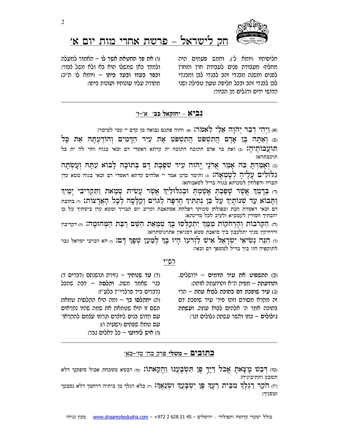 חק לישראל – פרשת אחרי מות – יום א' – עמוד 2