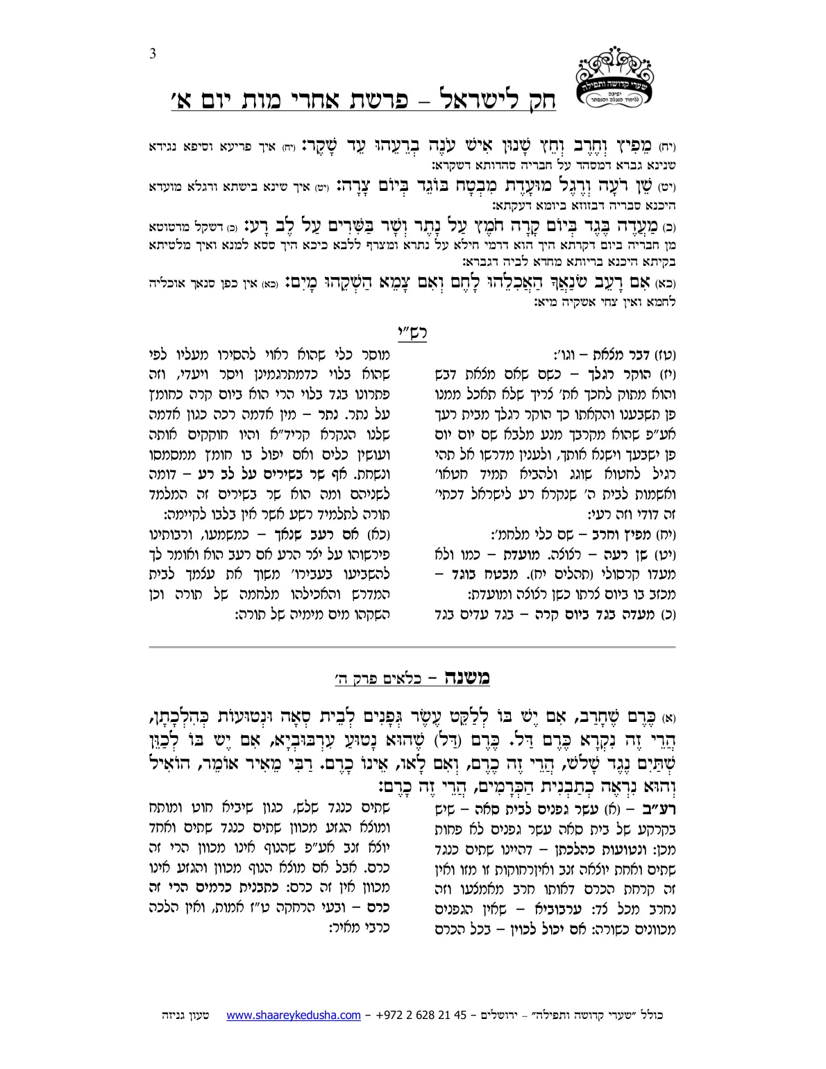 חק לישראל – פרשת אחרי מות – יום א' – עמוד 3