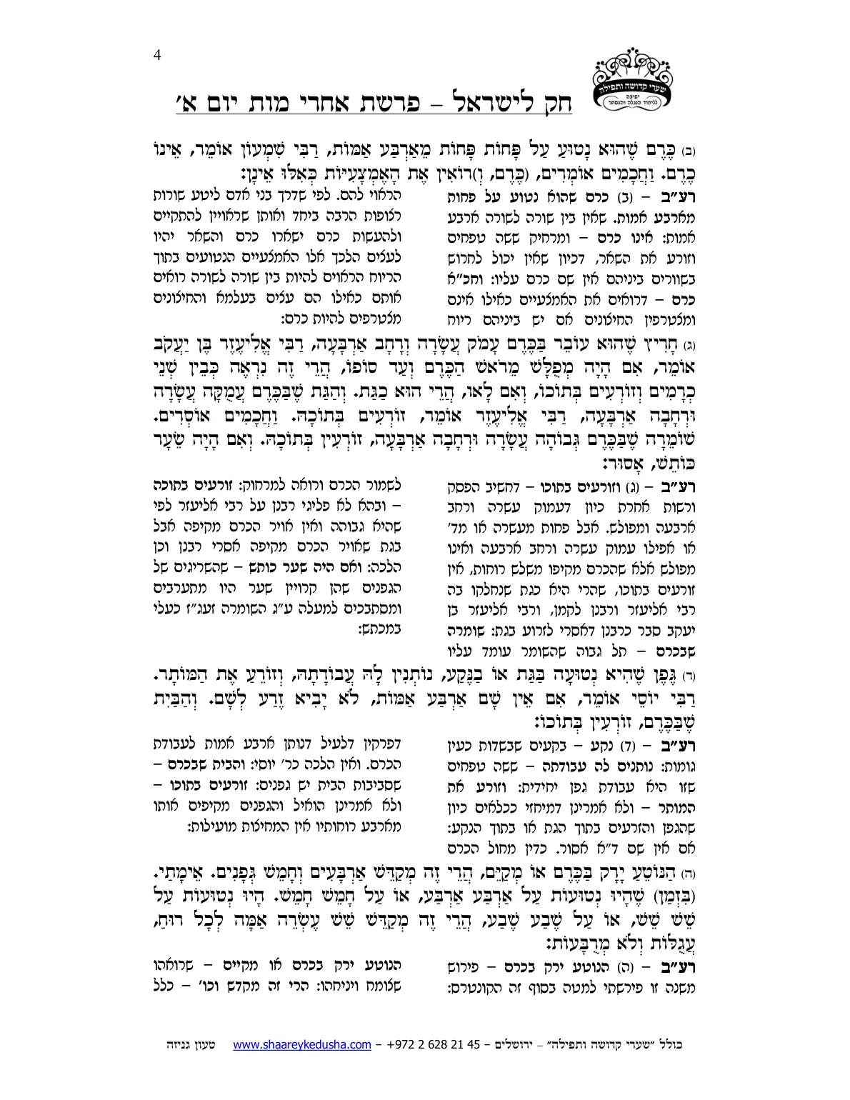 חק לישראל – פרשת אחרי מות – יום א' – עמוד 4