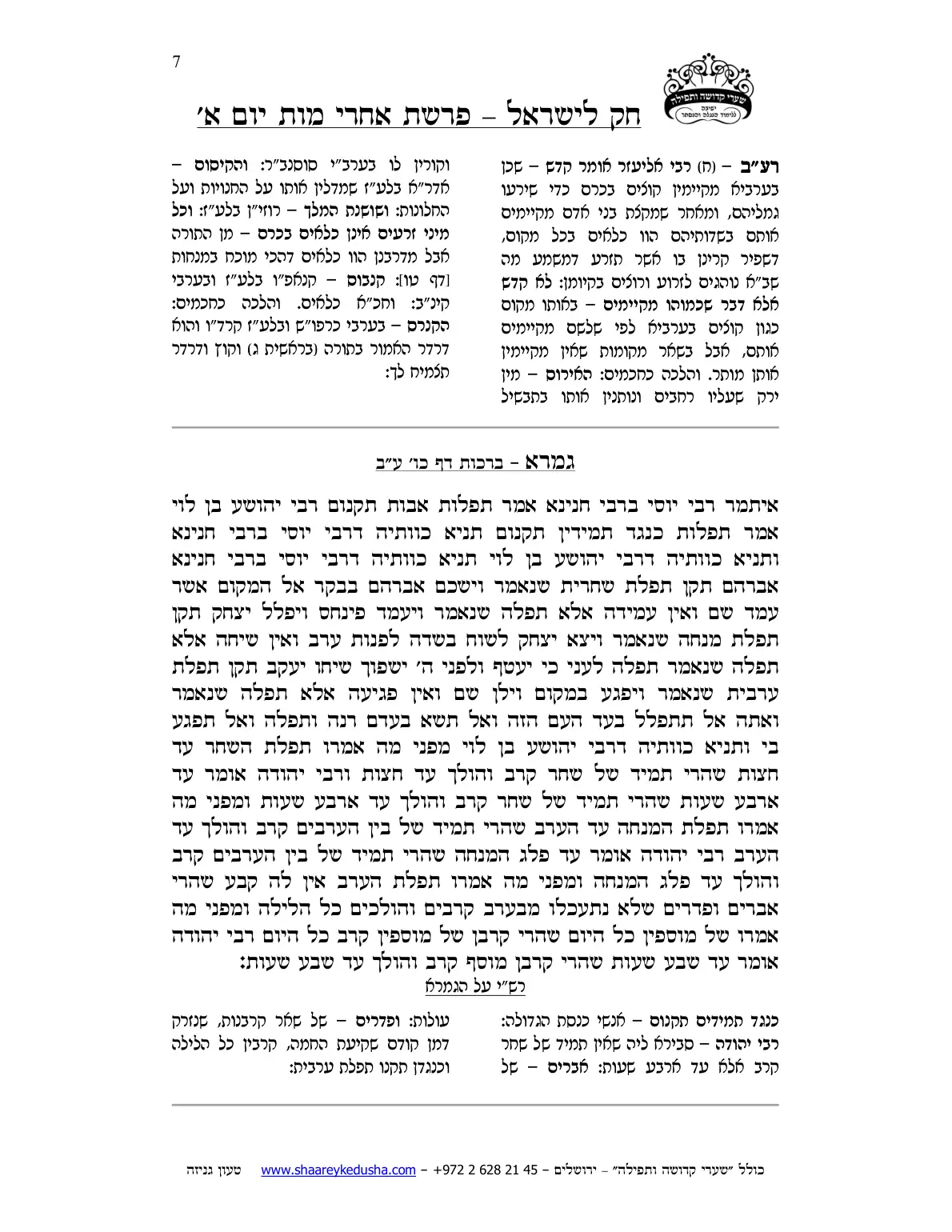 חק לישראל – פרשת אחרי מות – יום א' – עמוד 7