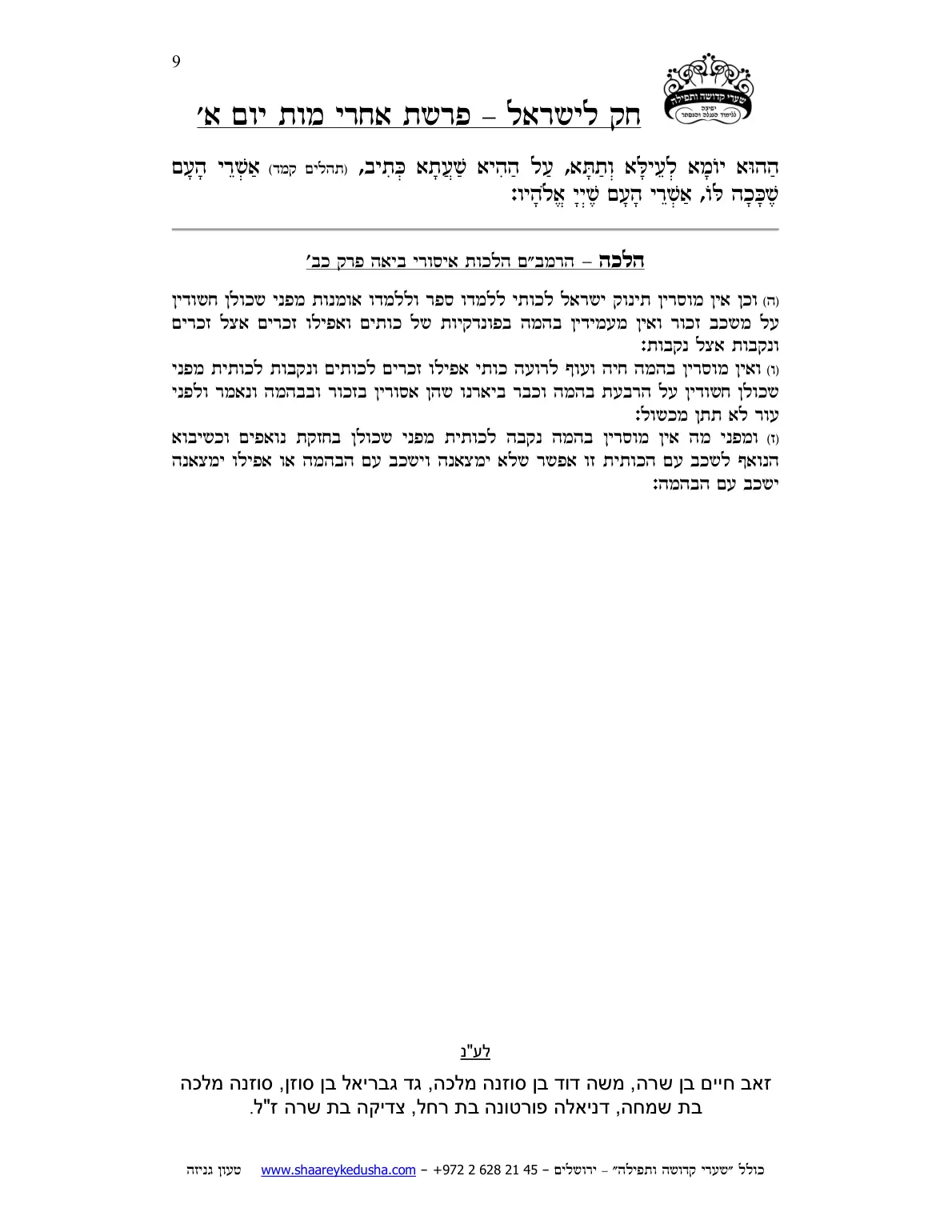חק לישראל – פרשת אחרי מות – יום א' – עמוד 9
