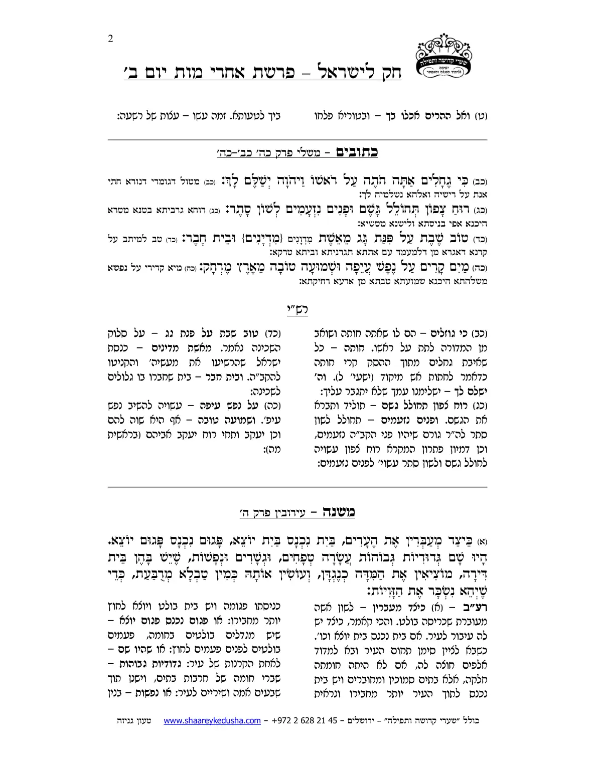 חק לישראל – פרשת אחרי מות – יום ב' – עמוד 2