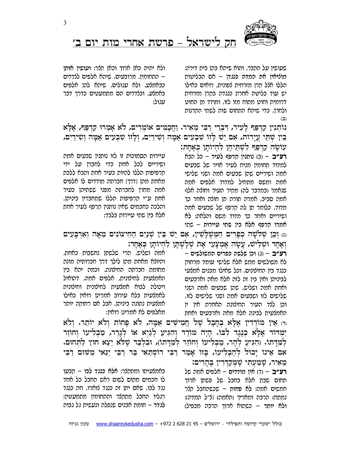 חק לישראל – פרשת אחרי מות – יום ב' – עמוד 3