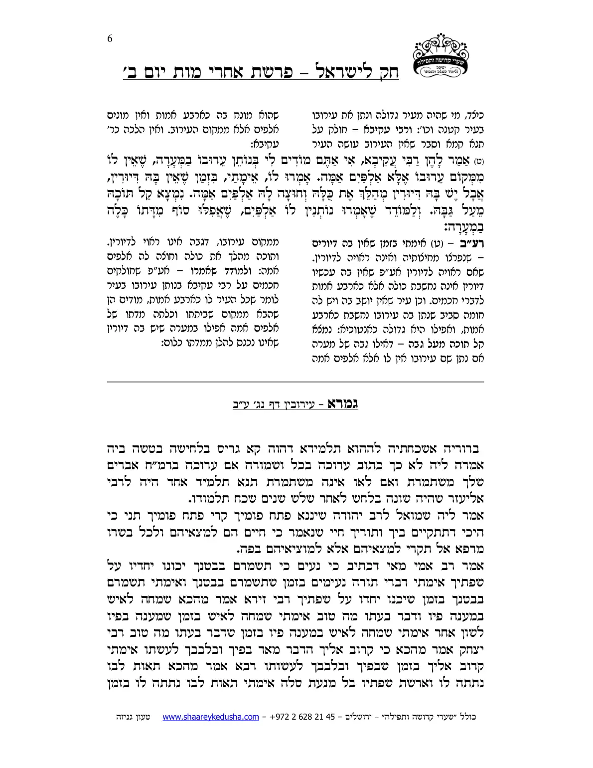 חק לישראל – פרשת אחרי מות – יום ב' – עמוד 6