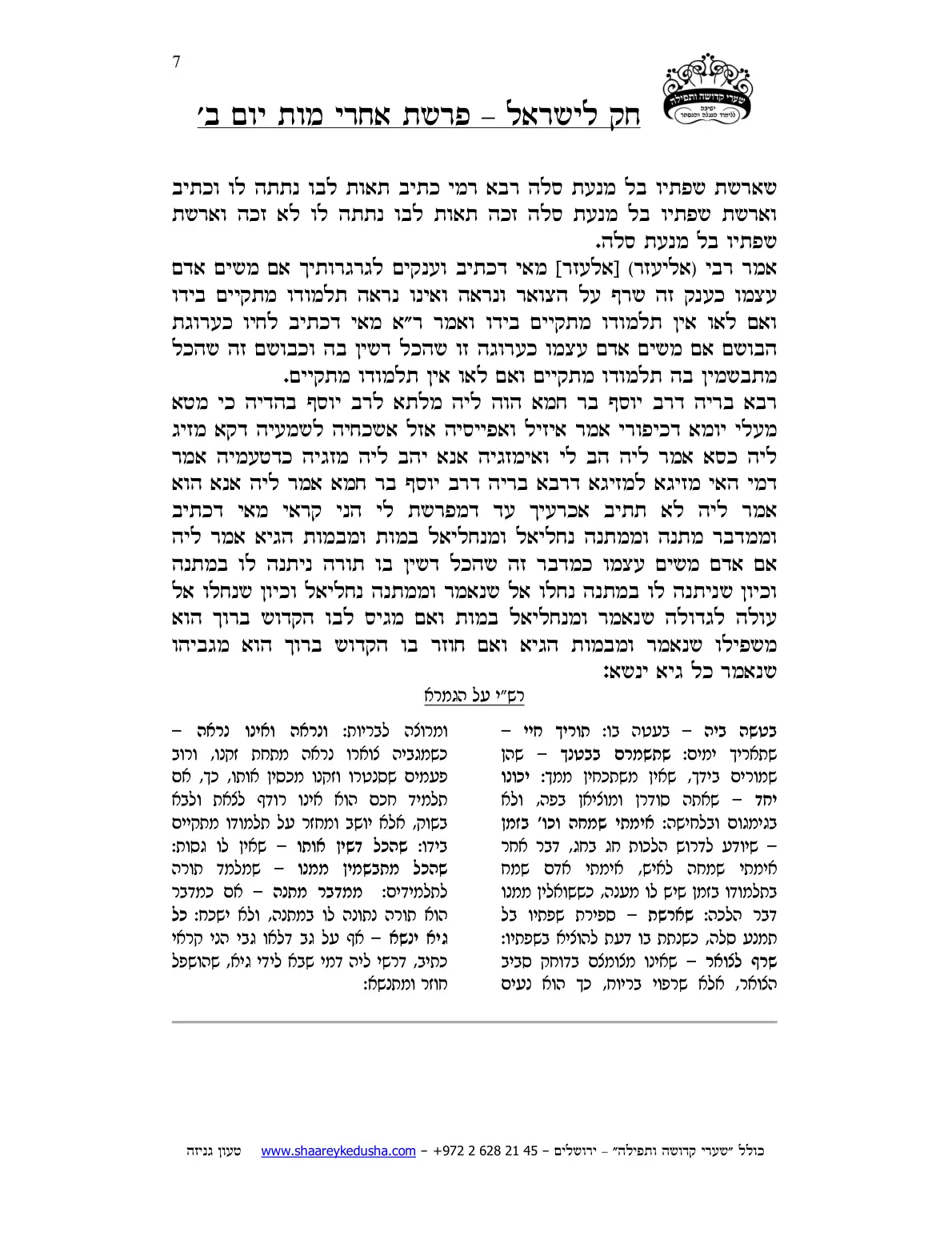 חק לישראל – פרשת אחרי מות – יום ב' – עמוד 7