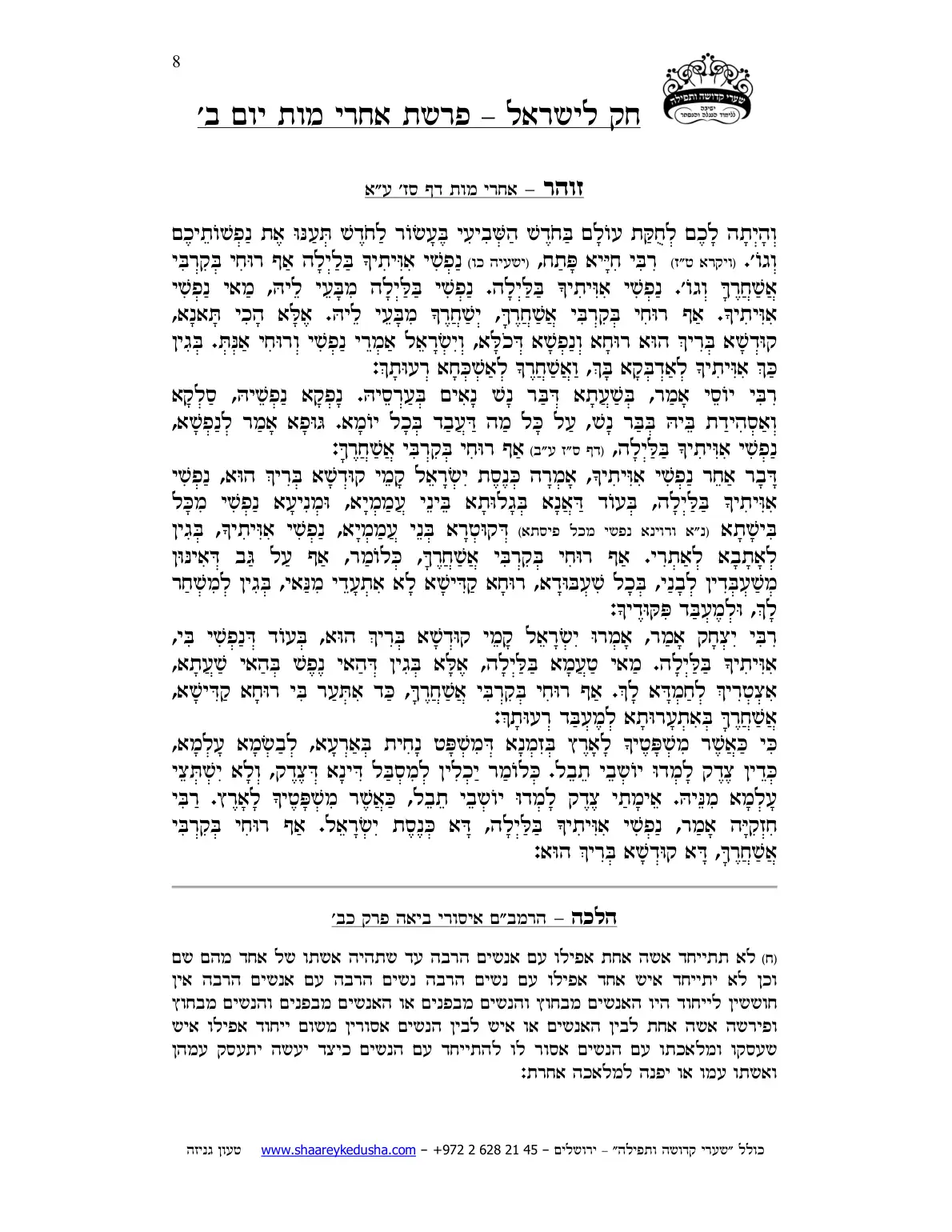 חק לישראל – פרשת אחרי מות – יום ב' – עמוד 8