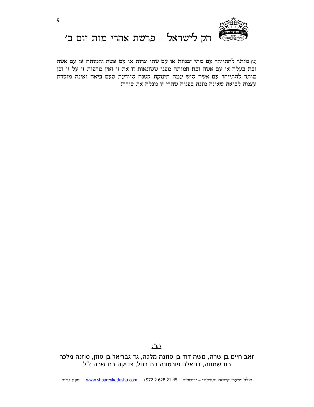 חק לישראל – פרשת אחרי מות – יום ב' – עמוד 9