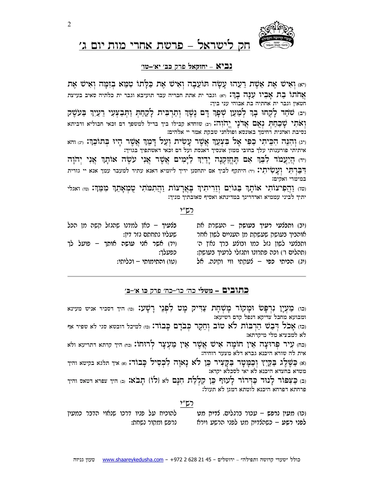 חק לישראל – פרשת אחרי מות – יום ג' – עמוד 2