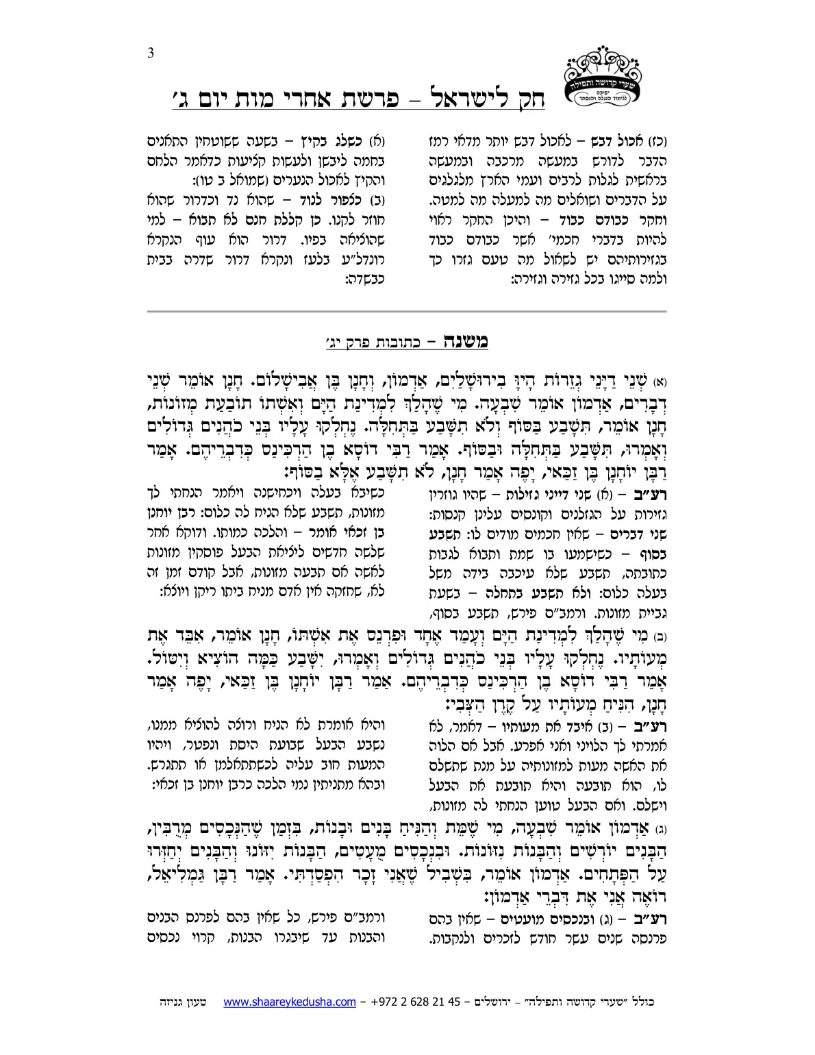 חק לישראל – פרשת אחרי מות – יום ג' – עמוד 3