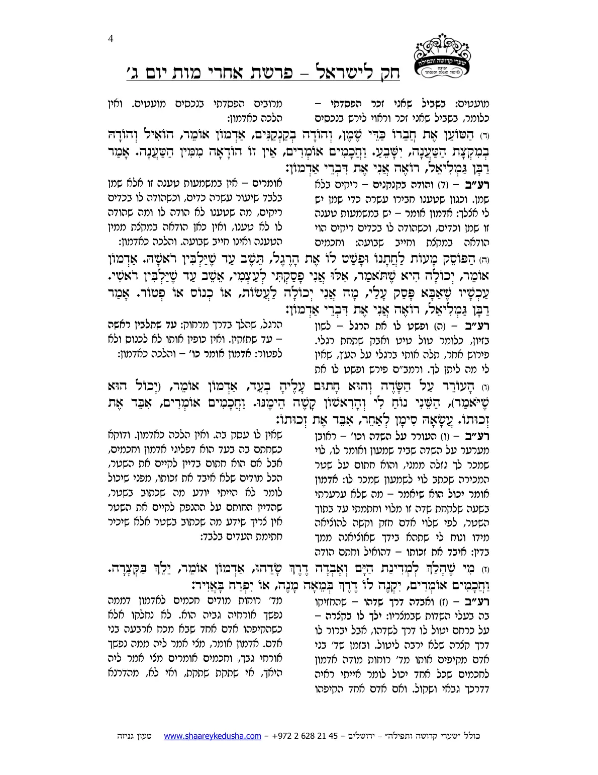 חק לישראל – פרשת אחרי מות – יום ג' – עמוד 4